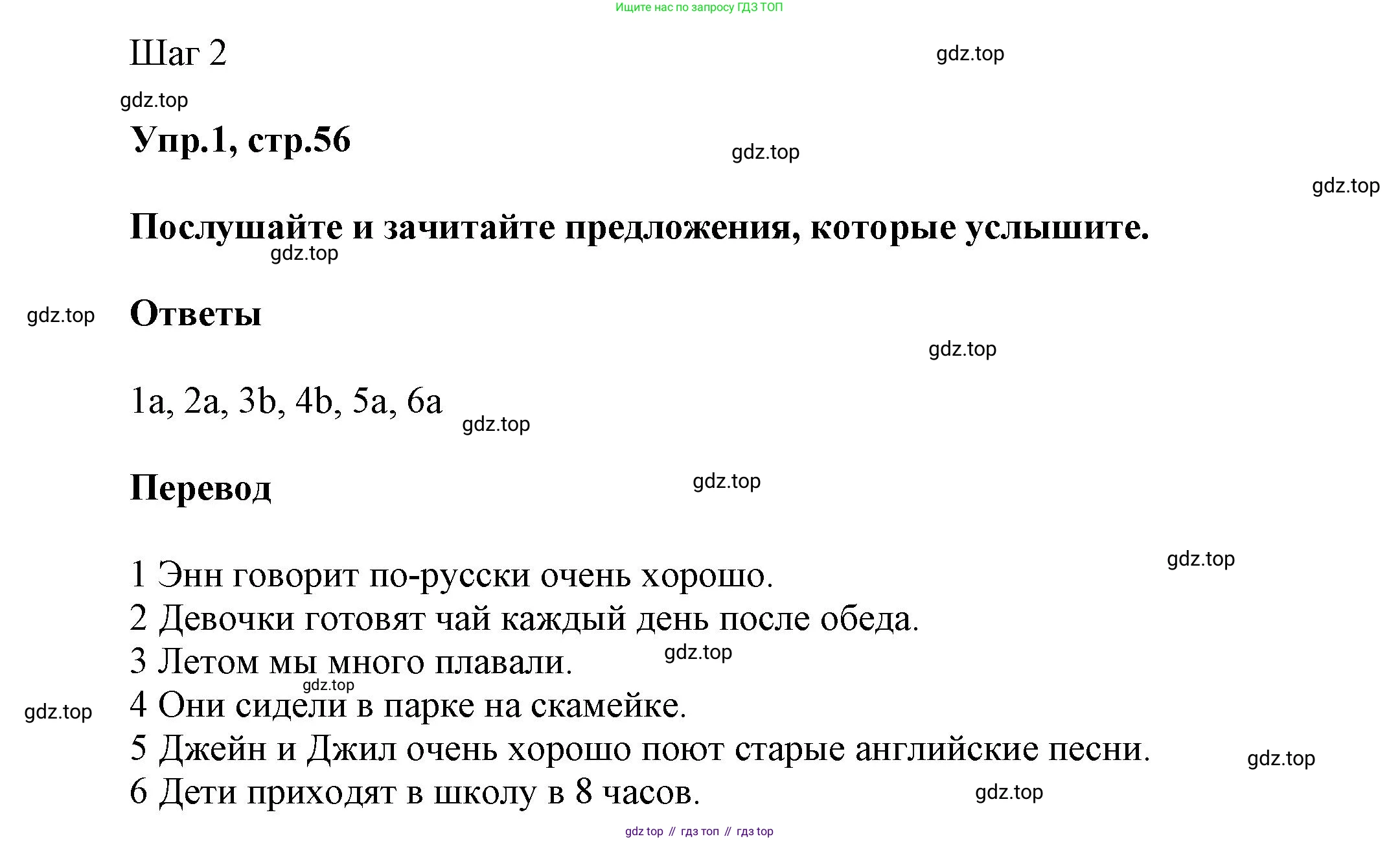Английский язык (english), 5 класс Учебник, авторы: Афанасьева Ольга Васильевна (Afanasyeva Olga), Михеева Ирина Владимировна (Mikheeva Irina), Баранова Ксения Михайловна (Baranova Ksenia), издательство Просвещение, Москва, 2023, Часть 1, страница 56, номер 1, Решение