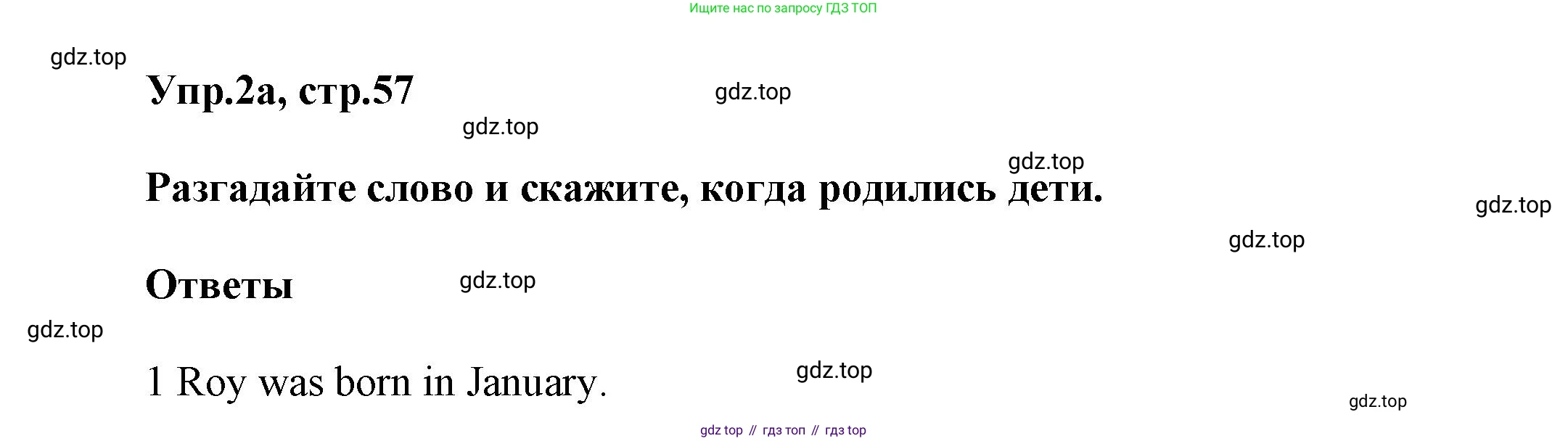 Английский язык (english), 5 класс Учебник, авторы: Афанасьева Ольга Васильевна (Afanasyeva Olga), Михеева Ирина Владимировна (Mikheeva Irina), Баранова Ксения Михайловна (Baranova Ksenia), издательство Просвещение, Москва, 2023, Часть 1, страница 57, номер 2, Решение