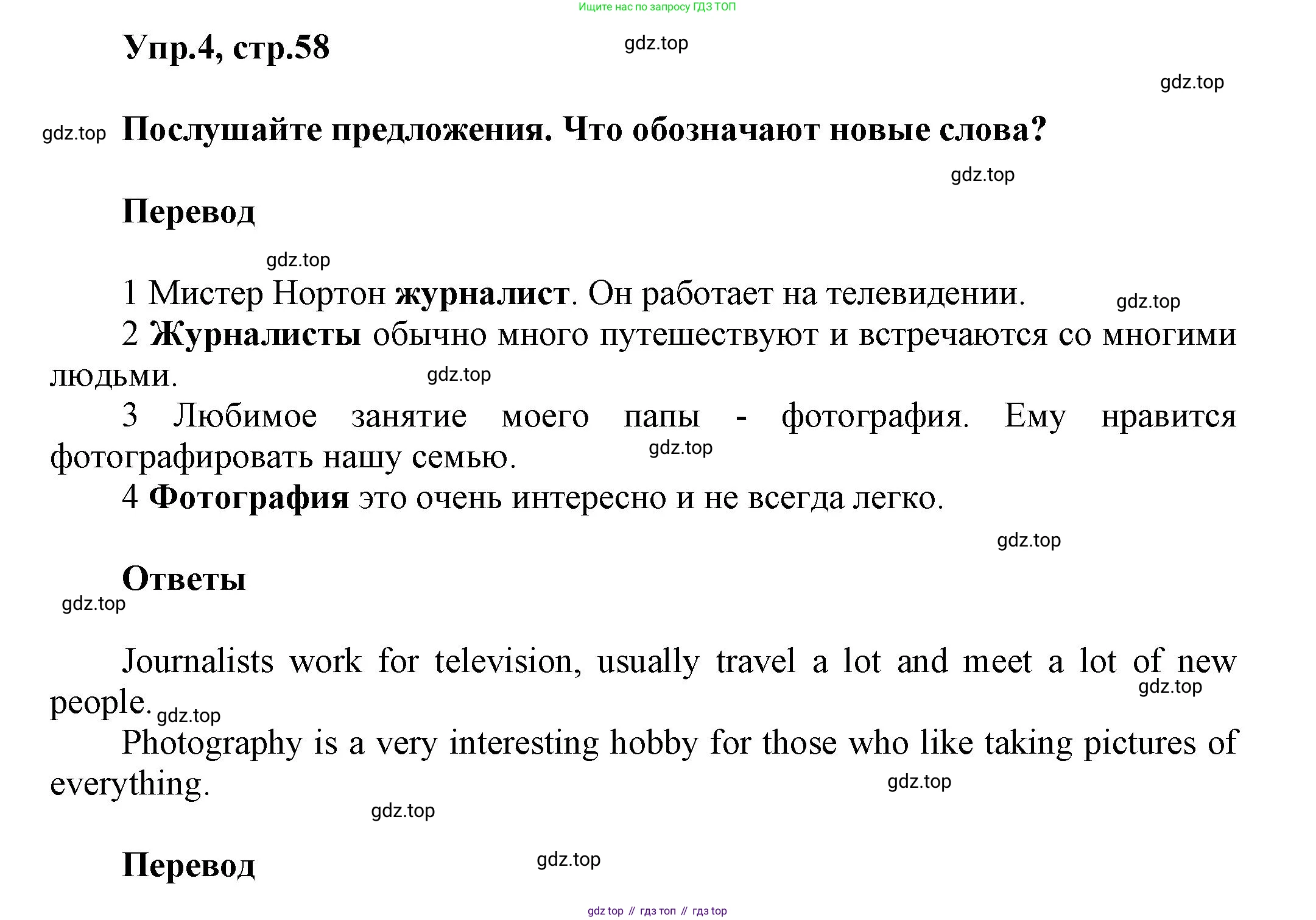 Английский язык (english), 5 класс Учебник, авторы: Афанасьева Ольга Васильевна (Afanasyeva Olga), Михеева Ирина Владимировна (Mikheeva Irina), Баранова Ксения Михайловна (Baranova Ksenia), издательство Просвещение, Москва, 2023, Часть 1, страница 58, номер 4, Решение