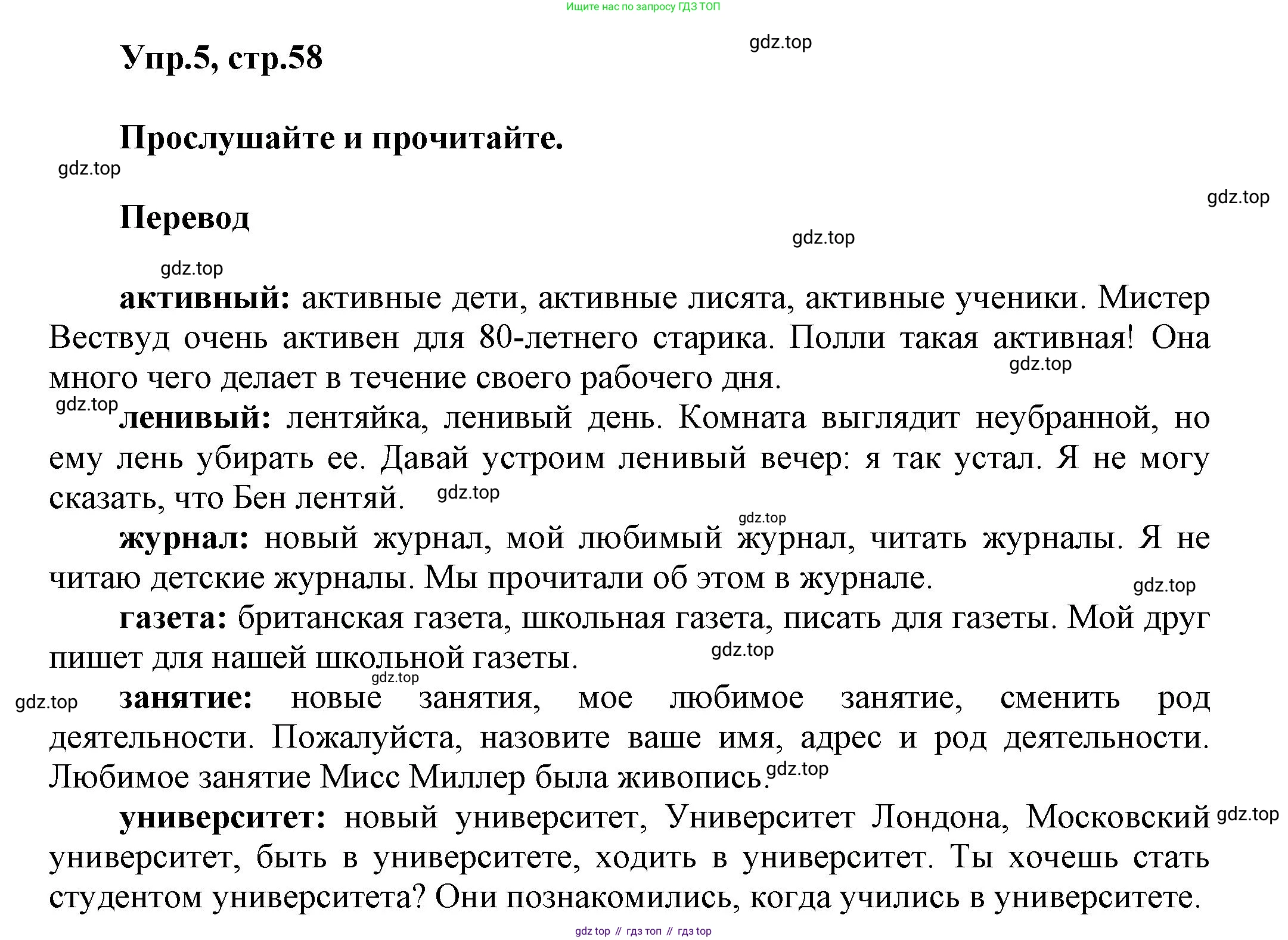 Английский язык (english), 5 класс Учебник, авторы: Афанасьева Ольга Васильевна (Afanasyeva Olga), Михеева Ирина Владимировна (Mikheeva Irina), Баранова Ксения Михайловна (Baranova Ksenia), издательство Просвещение, Москва, 2023, Часть 1, страница 58, номер 5, Решение