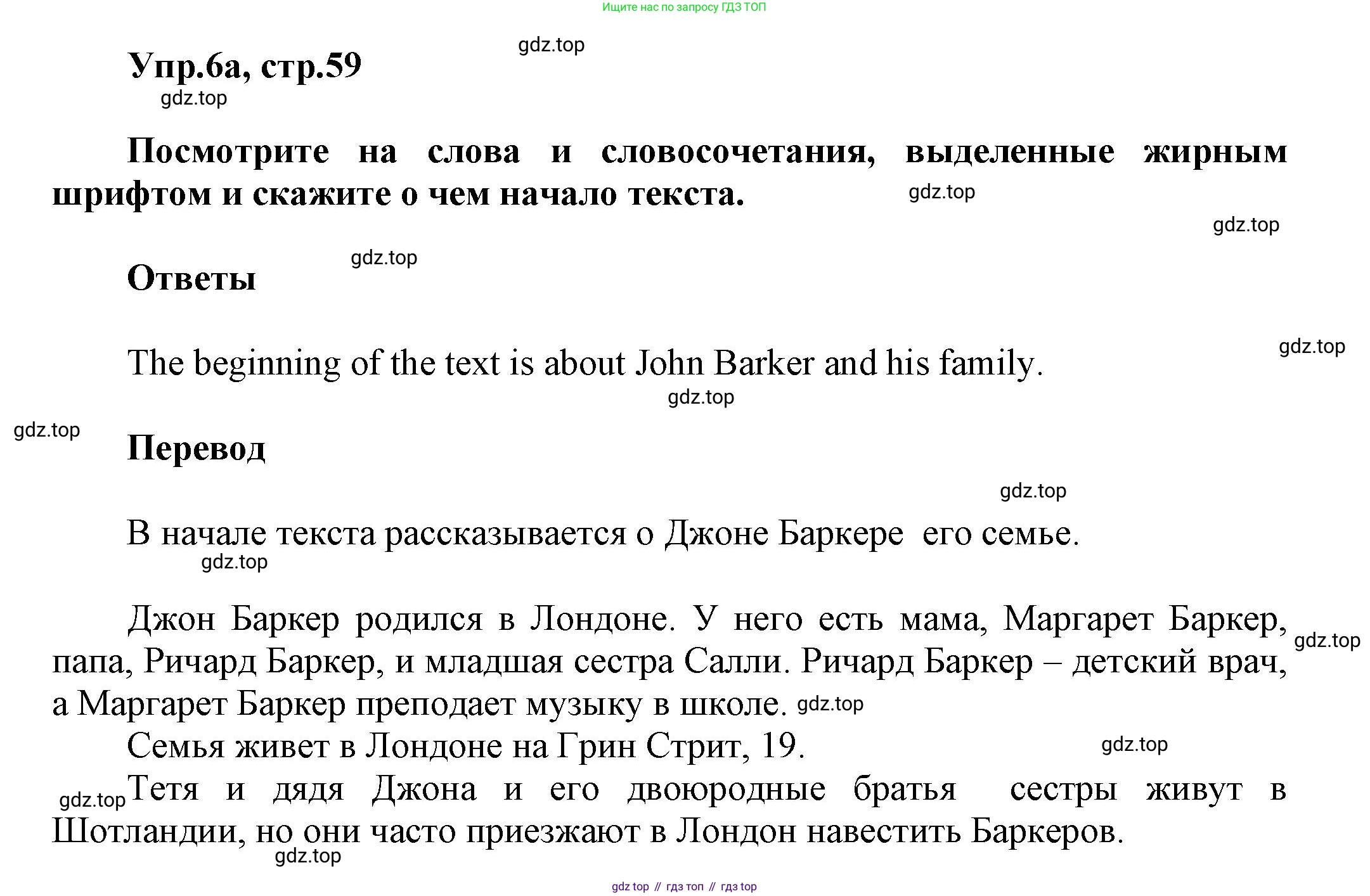Английский язык (english), 5 класс Учебник, авторы: Афанасьева Ольга Васильевна (Afanasyeva Olga), Михеева Ирина Владимировна (Mikheeva Irina), Баранова Ксения Михайловна (Baranova Ksenia), издательство Просвещение, Москва, 2023, Часть 1, страница 59, номер 6, Решение