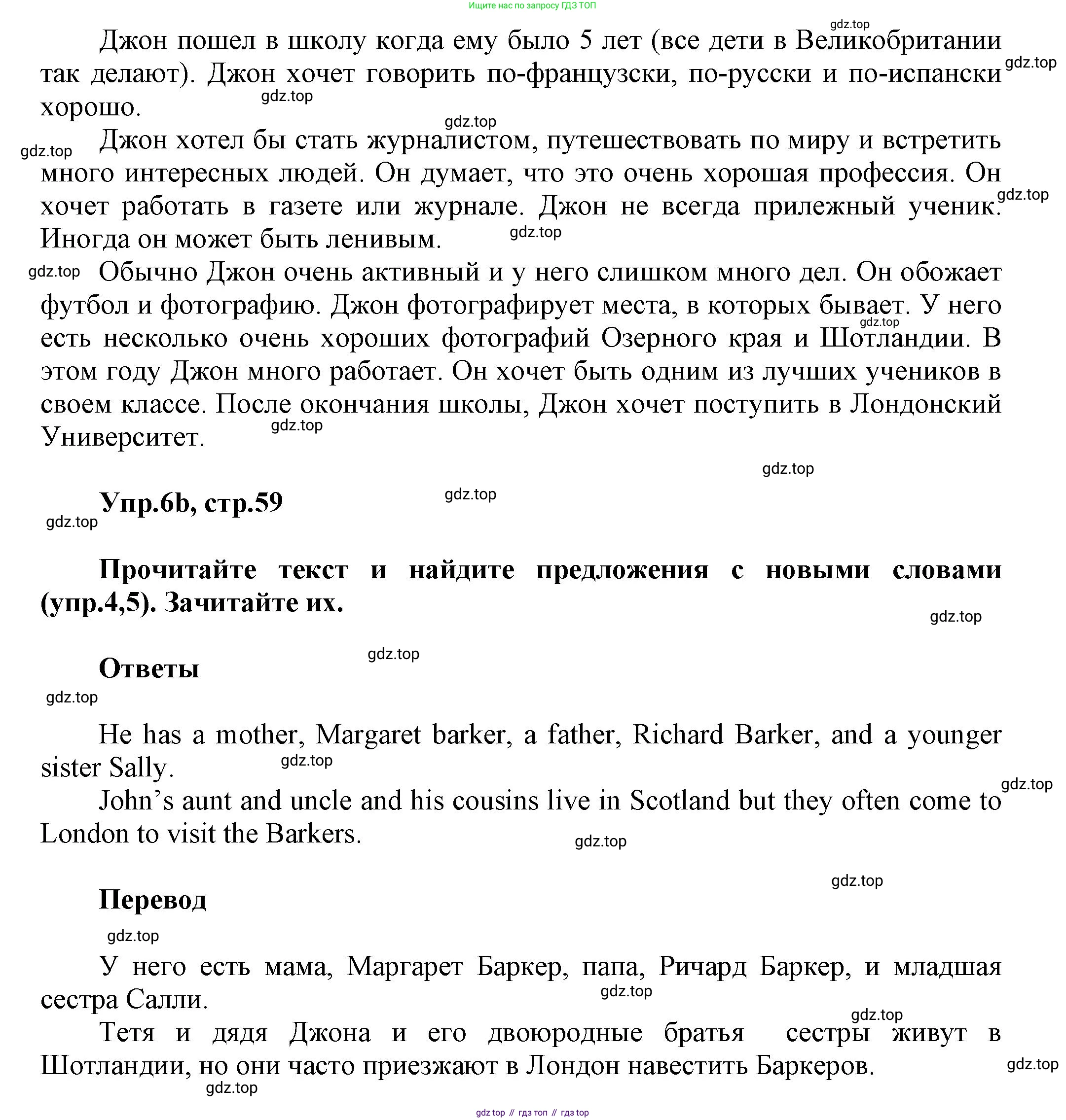 Английский язык (english), 5 класс Учебник, авторы: Афанасьева Ольга Васильевна (Afanasyeva Olga), Михеева Ирина Владимировна (Mikheeva Irina), Баранова Ксения Михайловна (Baranova Ksenia), издательство Просвещение, Москва, 2023, Часть 1, страница 59, номер 6, Решение (продолжение 2)