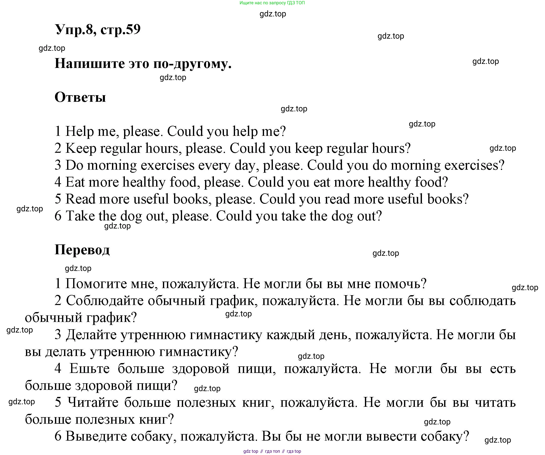 Английский язык (english), 5 класс Учебник, авторы: Афанасьева Ольга Васильевна (Afanasyeva Olga), Михеева Ирина Владимировна (Mikheeva Irina), Баранова Ксения Михайловна (Baranova Ksenia), издательство Просвещение, Москва, 2023, Часть 1, страница 59, номер 8, Решение