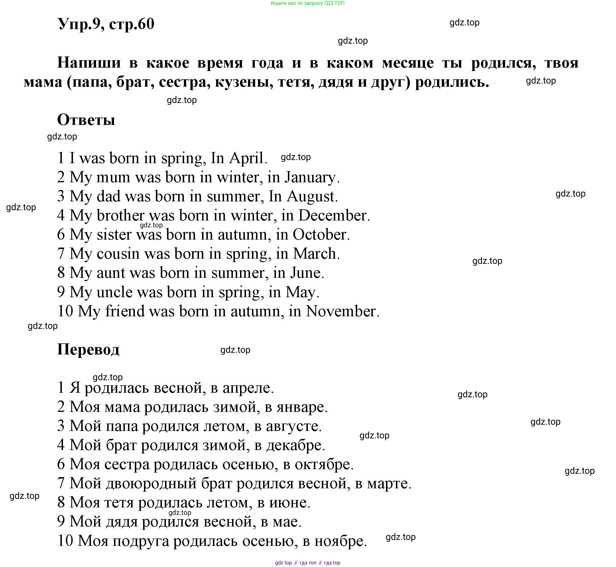 Английский язык (english), 5 класс Учебник, авторы: Афанасьева Ольга Васильевна (Afanasyeva Olga), Михеева Ирина Владимировна (Mikheeva Irina), Баранова Ксения Михайловна (Baranova Ksenia), издательство Просвещение, Москва, 2023, Часть 1, страница 60, номер 9, Решение