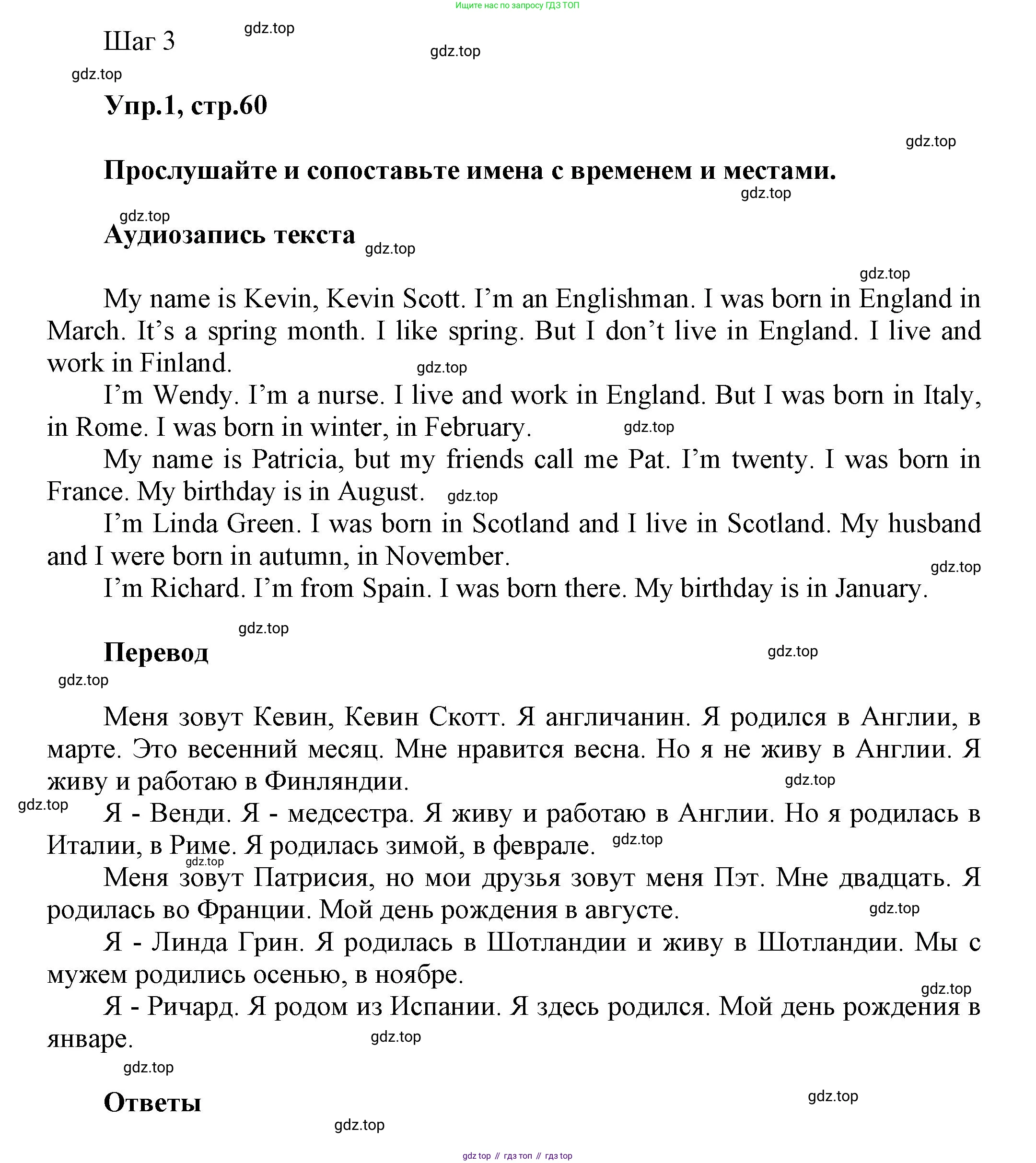 Английский язык (english), 5 класс Учебник, авторы: Афанасьева Ольга Васильевна (Afanasyeva Olga), Михеева Ирина Владимировна (Mikheeva Irina), Баранова Ксения Михайловна (Baranova Ksenia), издательство Просвещение, Москва, 2023, Часть 1, страница 60, номер 1, Решение