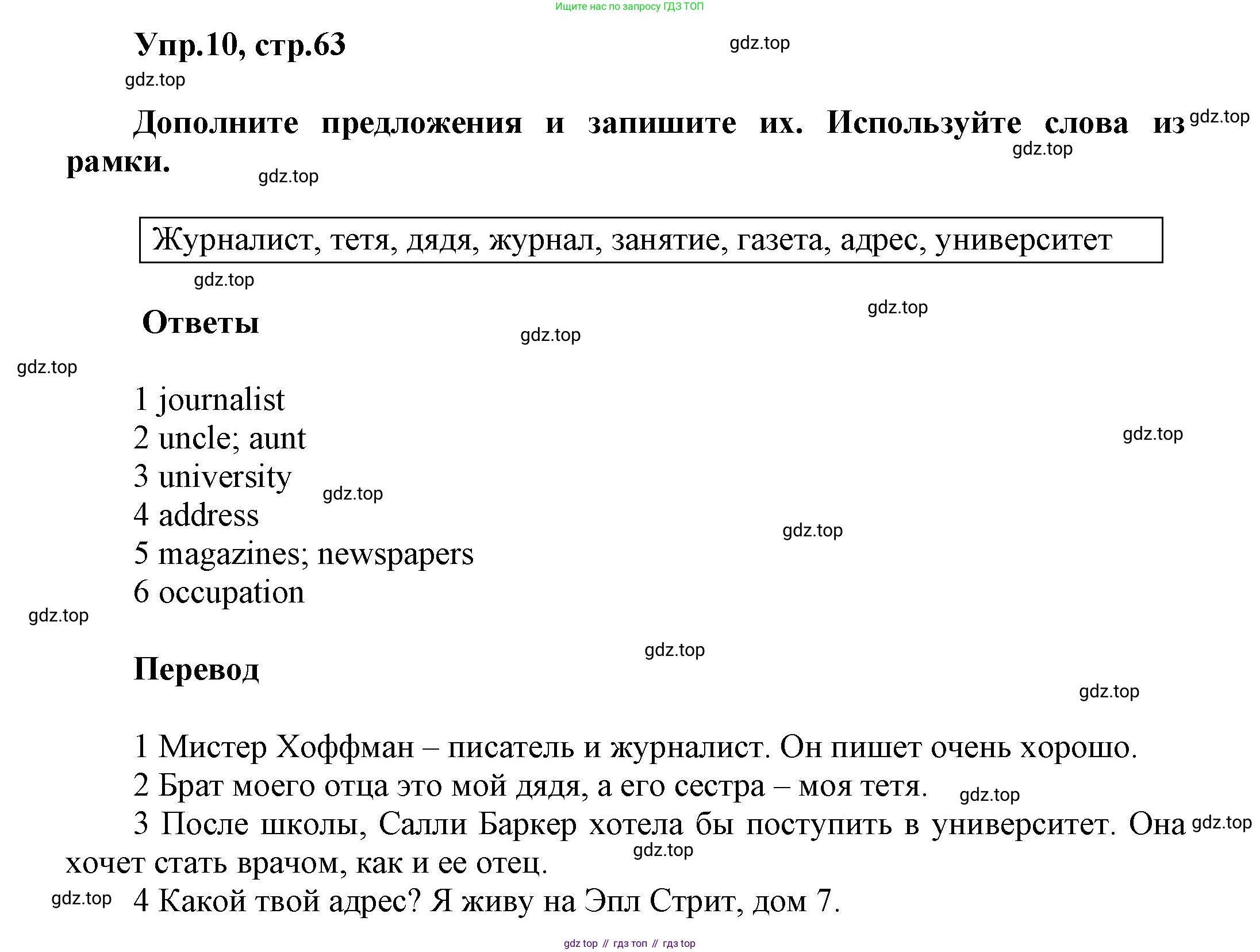 Английский язык (english), 5 класс Учебник, авторы: Афанасьева Ольга Васильевна (Afanasyeva Olga), Михеева Ирина Владимировна (Mikheeva Irina), Баранова Ксения Михайловна (Baranova Ksenia), издательство Просвещение, Москва, 2023, Часть 1, страница 63, номер 10, Решение