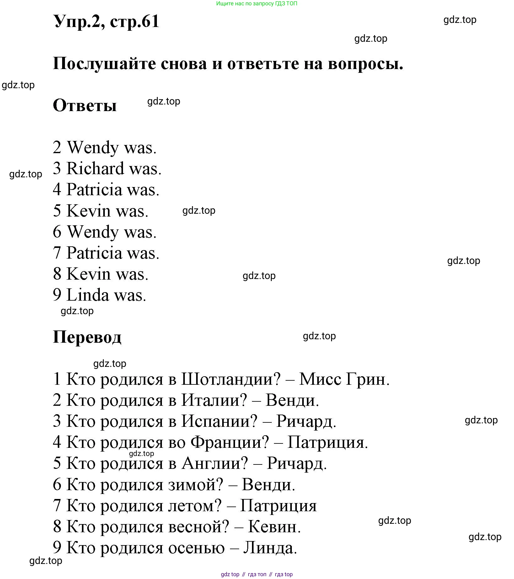 Английский язык (english), 5 класс Учебник, авторы: Афанасьева Ольга Васильевна (Afanasyeva Olga), Михеева Ирина Владимировна (Mikheeva Irina), Баранова Ксения Михайловна (Baranova Ksenia), издательство Просвещение, Москва, 2023, Часть 1, страница 61, номер 2, Решение