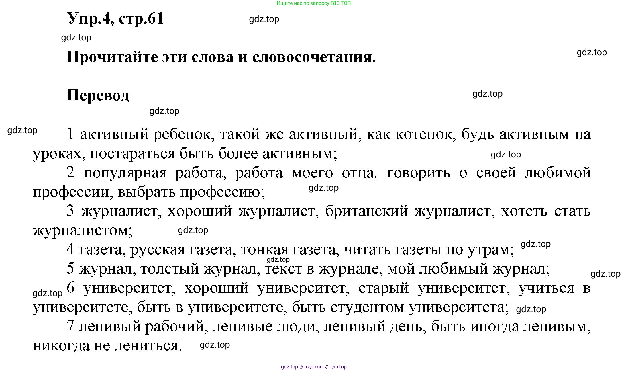 Английский язык (english), 5 класс Учебник, авторы: Афанасьева Ольга Васильевна (Afanasyeva Olga), Михеева Ирина Владимировна (Mikheeva Irina), Баранова Ксения Михайловна (Baranova Ksenia), издательство Просвещение, Москва, 2023, Часть 1, страница 61, номер 4, Решение
