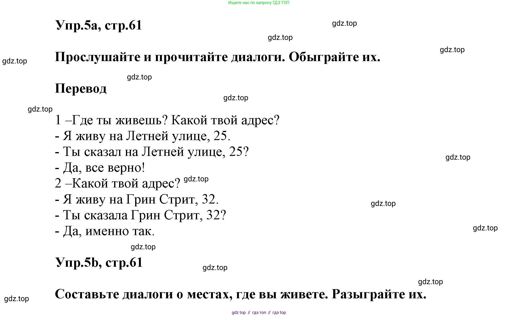 Английский язык (english), 5 класс Учебник, авторы: Афанасьева Ольга Васильевна (Afanasyeva Olga), Михеева Ирина Владимировна (Mikheeva Irina), Баранова Ксения Михайловна (Baranova Ksenia), издательство Просвещение, Москва, 2023, Часть 1, страница 61, номер 5, Решение