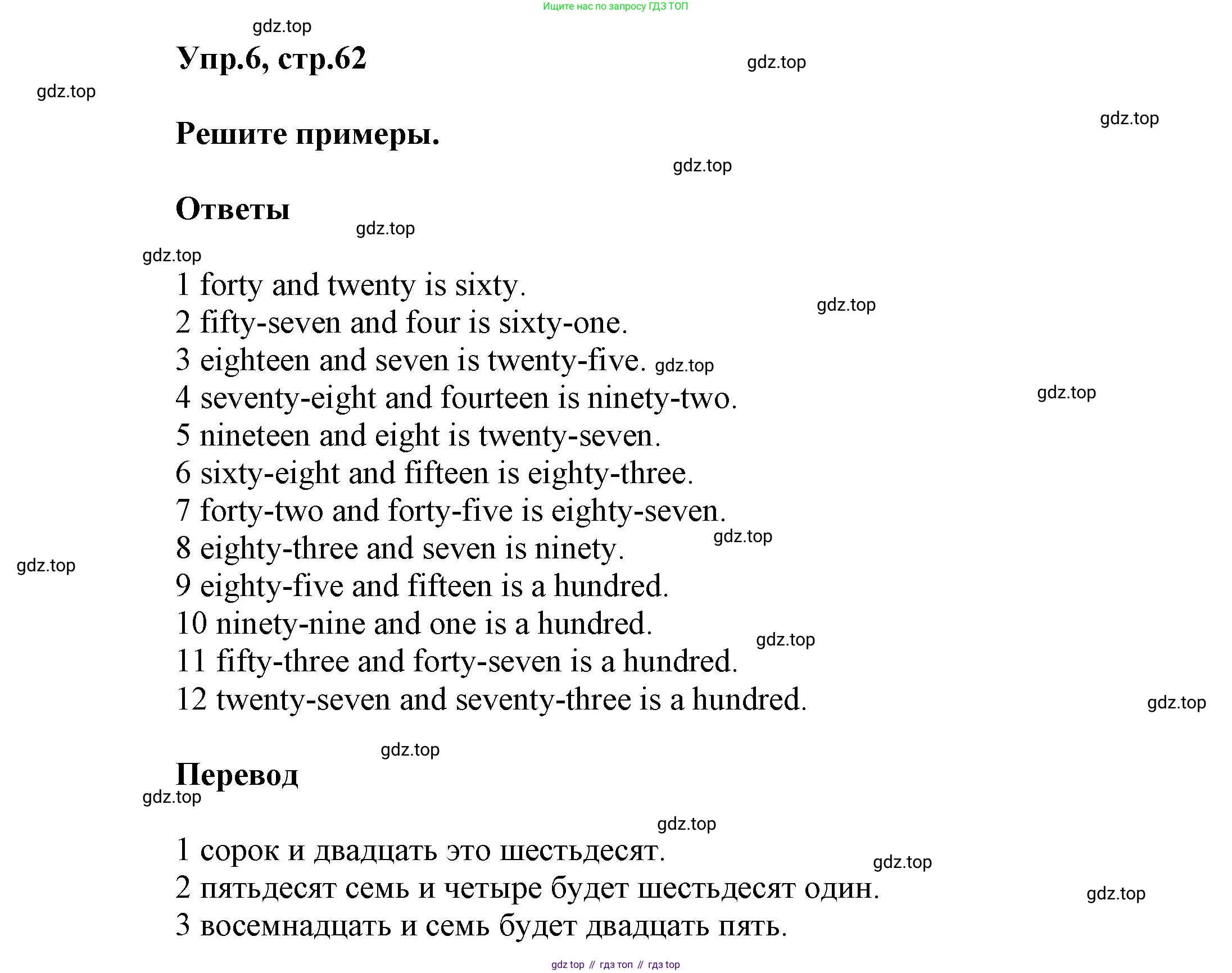 Английский язык (english), 5 класс Учебник, авторы: Афанасьева Ольга Васильевна (Afanasyeva Olga), Михеева Ирина Владимировна (Mikheeva Irina), Баранова Ксения Михайловна (Baranova Ksenia), издательство Просвещение, Москва, 2023, Часть 1, страница 62, номер 6, Решение