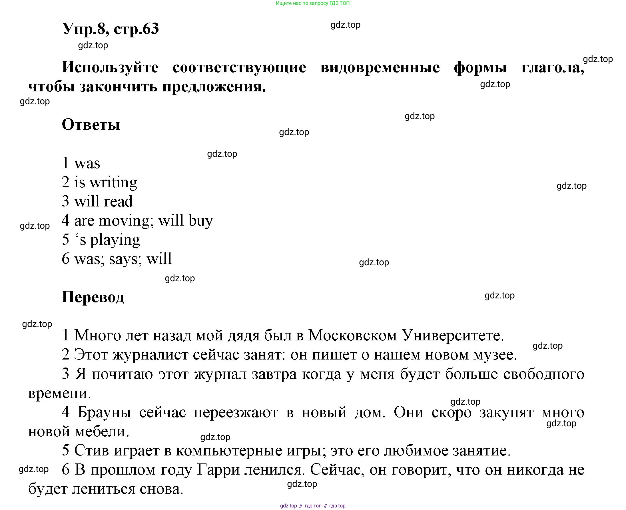 Английский язык (english), 5 класс Учебник, авторы: Афанасьева Ольга Васильевна (Afanasyeva Olga), Михеева Ирина Владимировна (Mikheeva Irina), Баранова Ксения Михайловна (Baranova Ksenia), издательство Просвещение, Москва, 2023, Часть 1, страница 63, номер 8, Решение