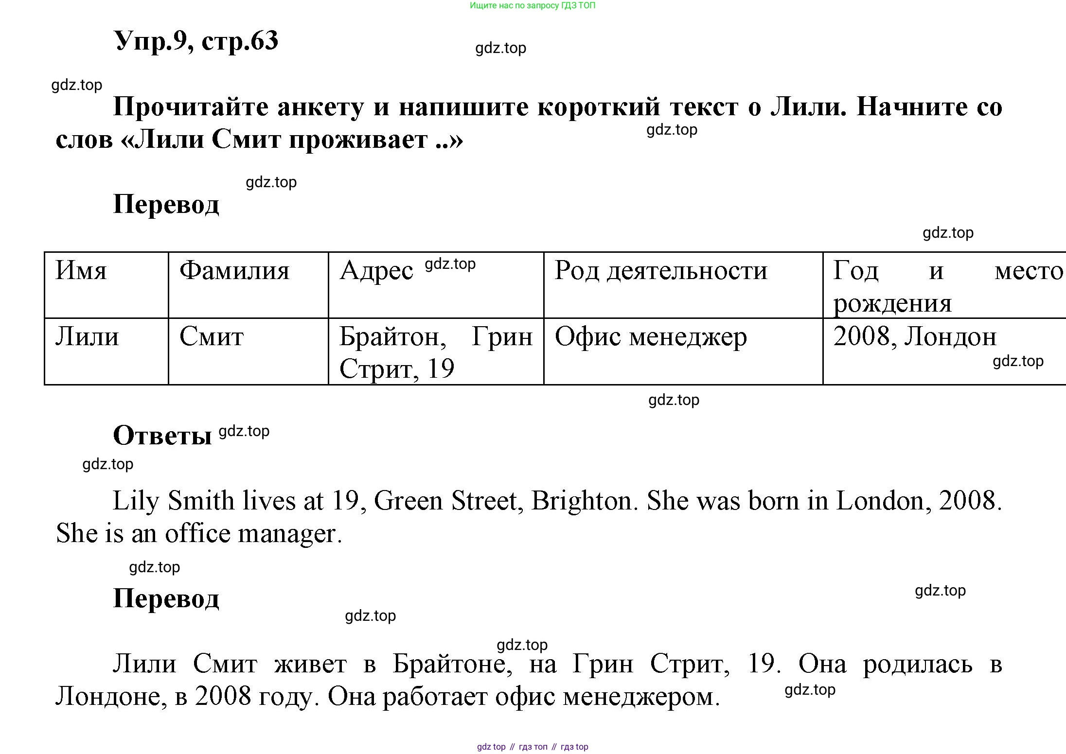 Английский язык (english), 5 класс Учебник, авторы: Афанасьева Ольга Васильевна (Afanasyeva Olga), Михеева Ирина Владимировна (Mikheeva Irina), Баранова Ксения Михайловна (Baranova Ksenia), издательство Просвещение, Москва, 2023, Часть 1, страница 63, номер 9, Решение