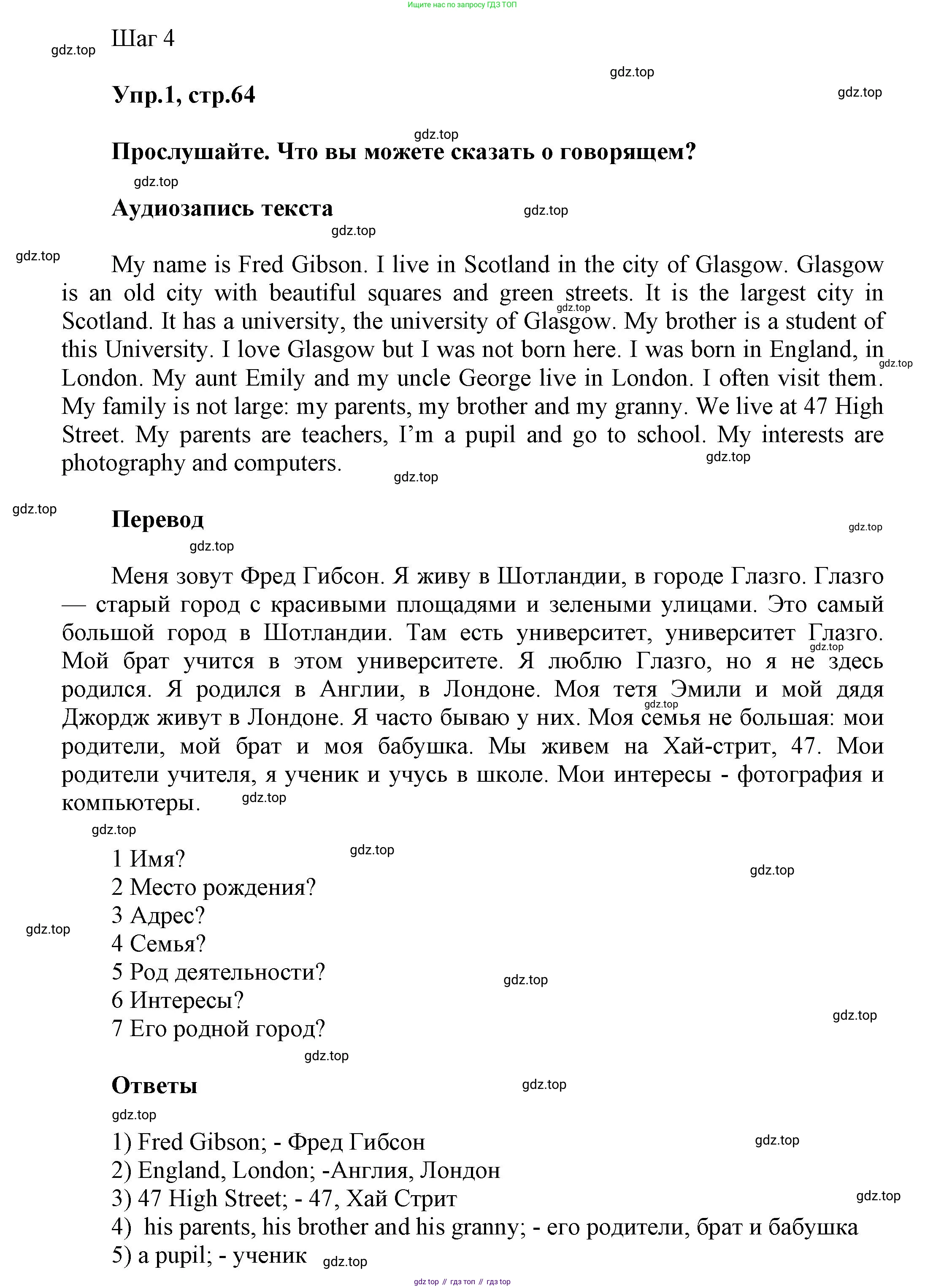 Английский язык (english), 5 класс Учебник, авторы: Афанасьева Ольга Васильевна (Afanasyeva Olga), Михеева Ирина Владимировна (Mikheeva Irina), Баранова Ксения Михайловна (Baranova Ksenia), издательство Просвещение, Москва, 2023, Часть 1, страница 64, номер 1, Решение