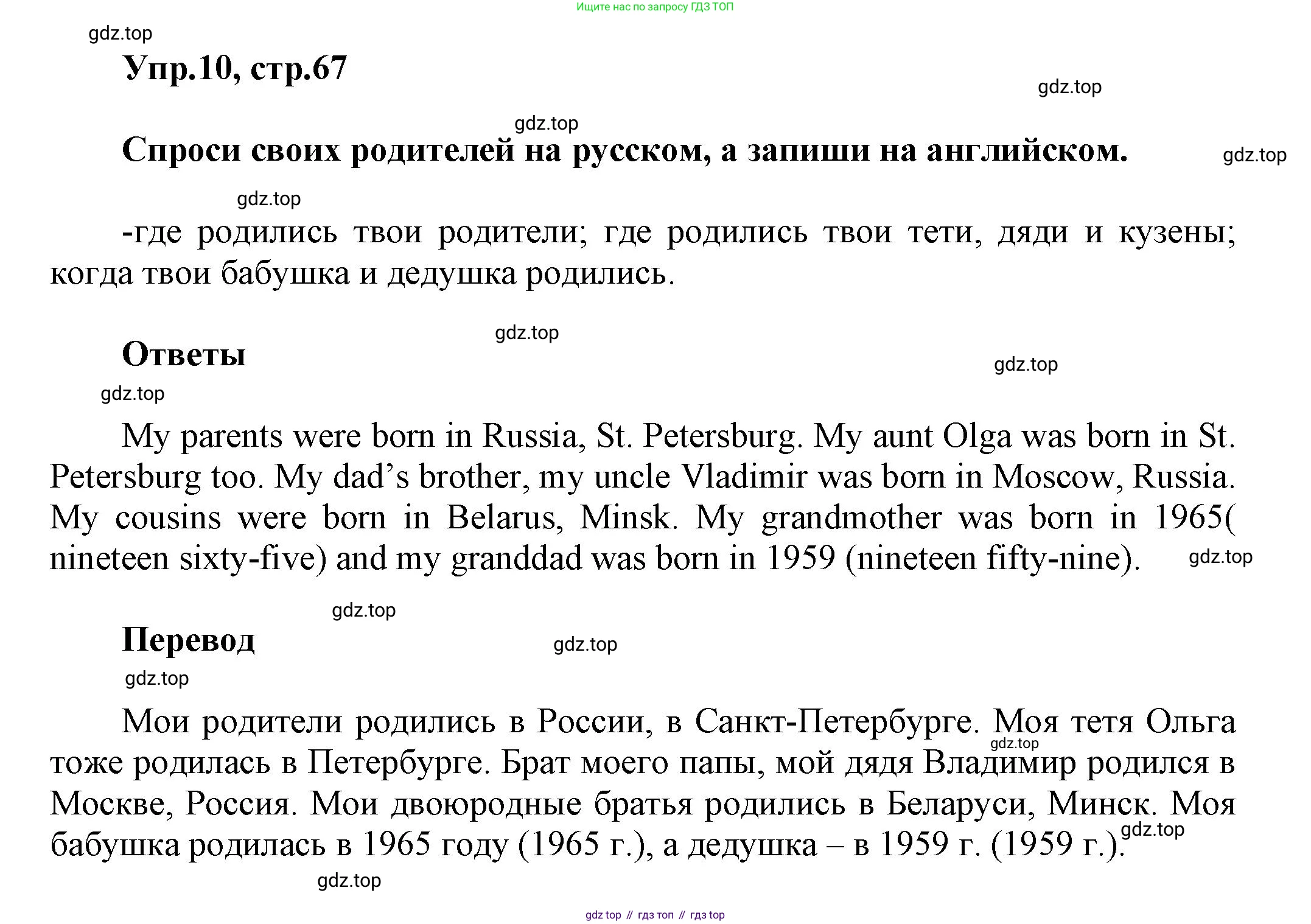 Английский язык (english), 5 класс Учебник, авторы: Афанасьева Ольга Васильевна (Afanasyeva Olga), Михеева Ирина Владимировна (Mikheeva Irina), Баранова Ксения Михайловна (Baranova Ksenia), издательство Просвещение, Москва, 2023, Часть 1, страница 67, номер 10, Решение