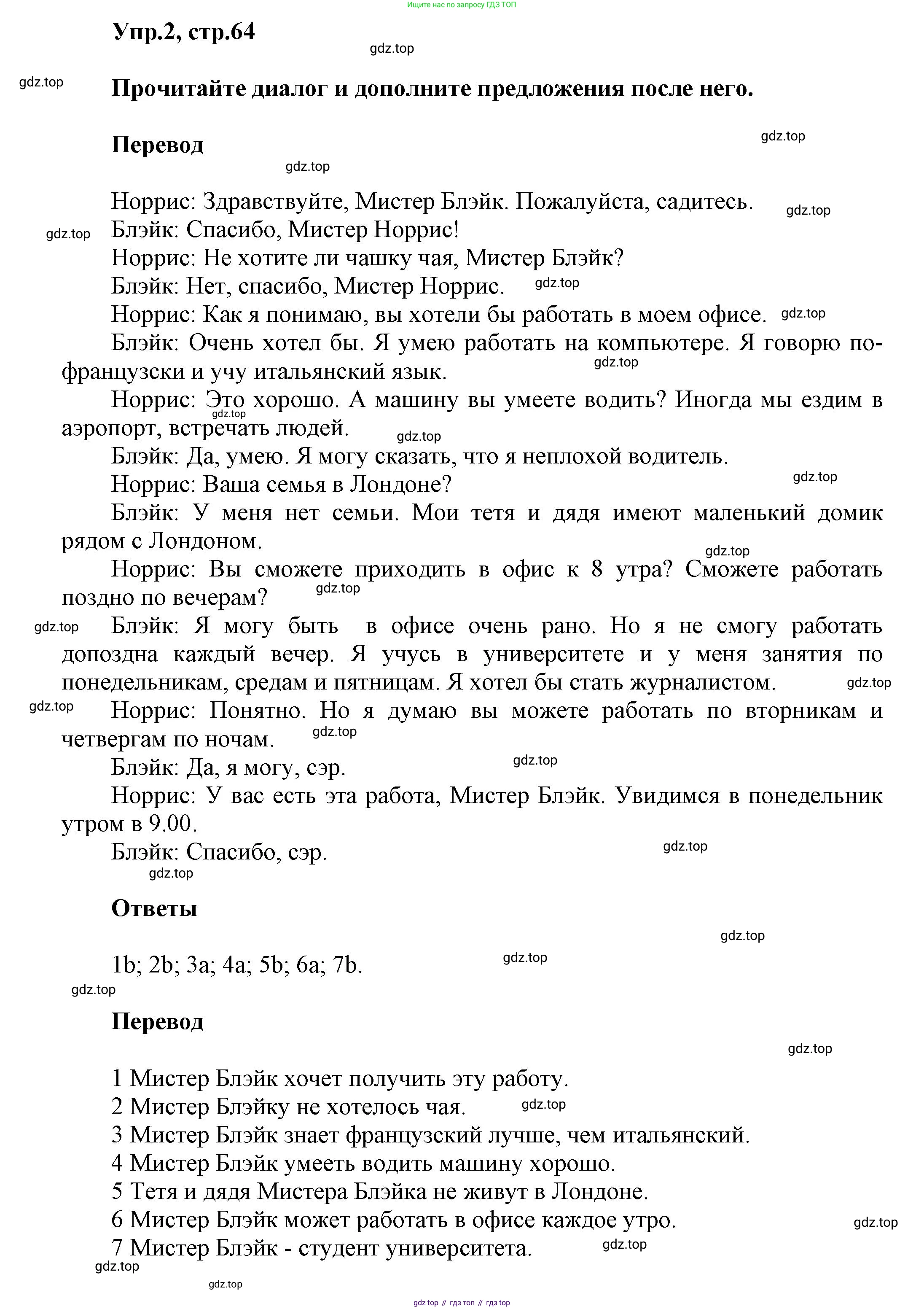 Английский язык (english), 5 класс Учебник, авторы: Афанасьева Ольга Васильевна (Afanasyeva Olga), Михеева Ирина Владимировна (Mikheeva Irina), Баранова Ксения Михайловна (Baranova Ksenia), издательство Просвещение, Москва, 2023, Часть 1, страница 64, номер 2, Решение