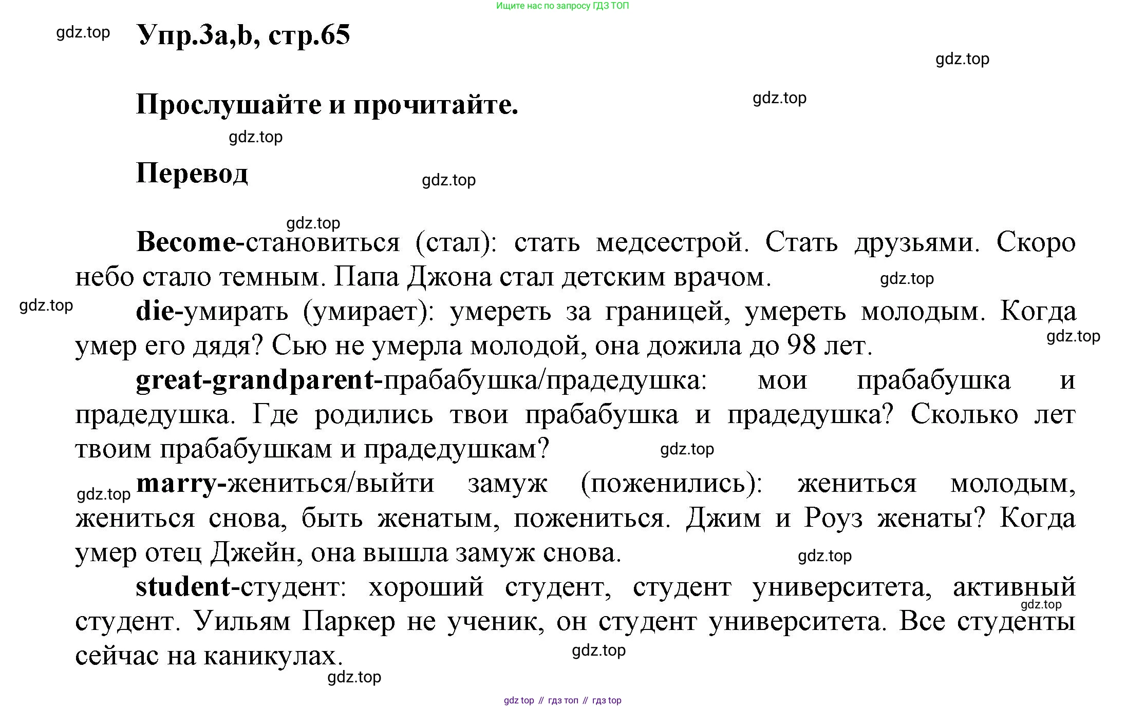 Английский язык (english), 5 класс Учебник, авторы: Афанасьева Ольга Васильевна (Afanasyeva Olga), Михеева Ирина Владимировна (Mikheeva Irina), Баранова Ксения Михайловна (Baranova Ksenia), издательство Просвещение, Москва, 2023, Часть 1, страница 65, номер 3, Решение