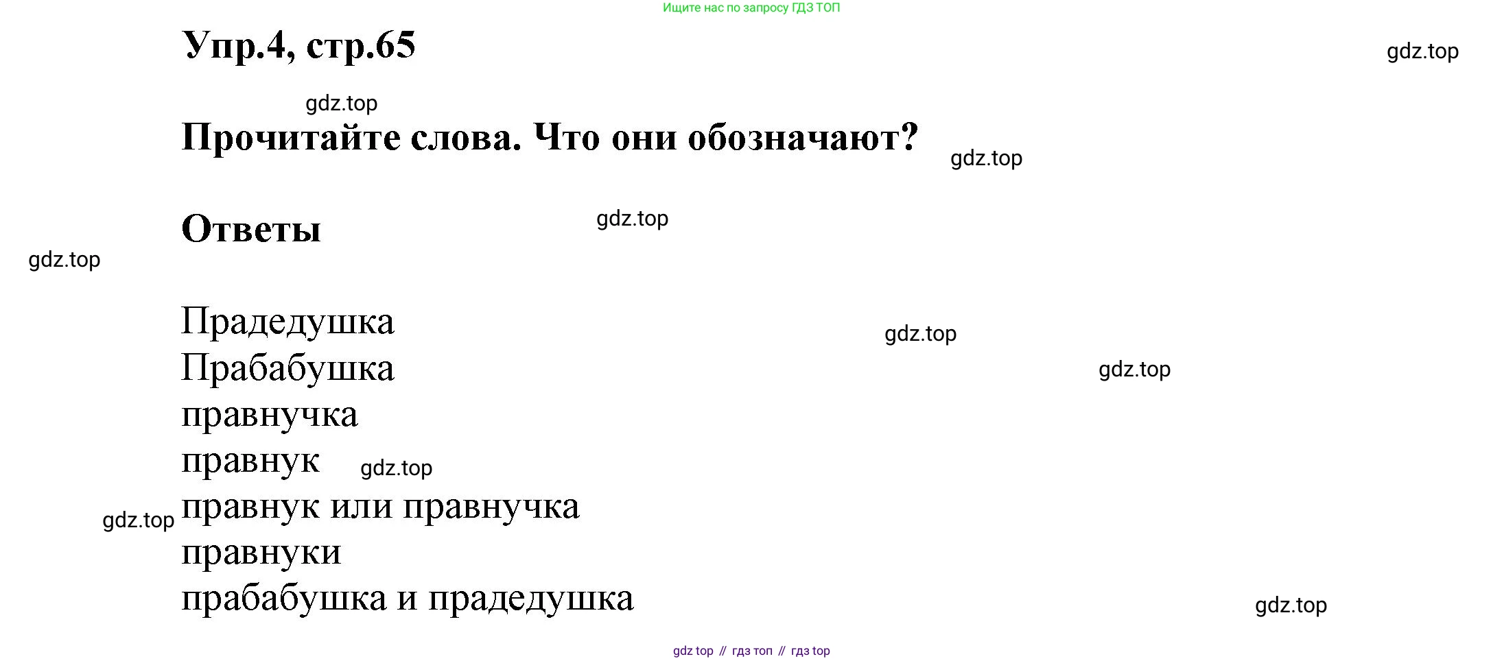 Английский язык (english), 5 класс Учебник, авторы: Афанасьева Ольга Васильевна (Afanasyeva Olga), Михеева Ирина Владимировна (Mikheeva Irina), Баранова Ксения Михайловна (Baranova Ksenia), издательство Просвещение, Москва, 2023, Часть 1, страница 65, номер 4, Решение