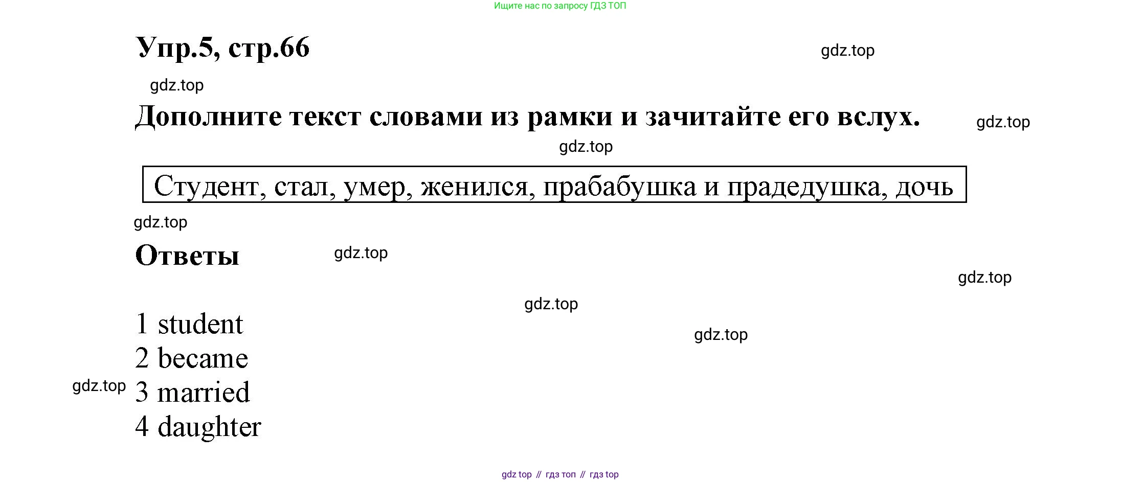 Английский язык (english), 5 класс Учебник, авторы: Афанасьева Ольга Васильевна (Afanasyeva Olga), Михеева Ирина Владимировна (Mikheeva Irina), Баранова Ксения Михайловна (Baranova Ksenia), издательство Просвещение, Москва, 2023, Часть 1, страница 66, номер 5, Решение