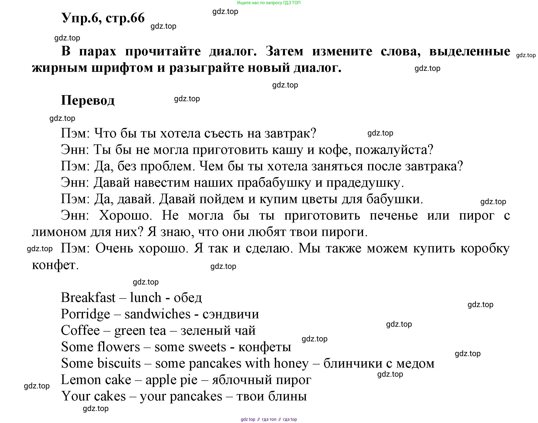Английский язык (english), 5 класс Учебник, авторы: Афанасьева Ольга Васильевна (Afanasyeva Olga), Михеева Ирина Владимировна (Mikheeva Irina), Баранова Ксения Михайловна (Baranova Ksenia), издательство Просвещение, Москва, 2023, Часть 1, страница 66, номер 6, Решение