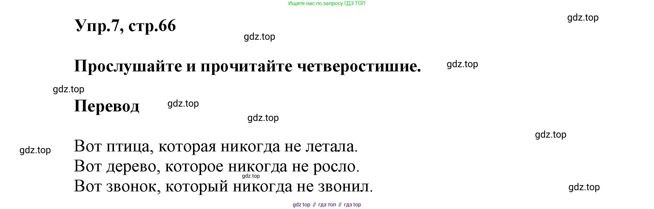 Английский язык (english), 5 класс Учебник, авторы: Афанасьева Ольга Васильевна (Afanasyeva Olga), Михеева Ирина Владимировна (Mikheeva Irina), Баранова Ксения Михайловна (Baranova Ksenia), издательство Просвещение, Москва, 2023, Часть 1, страница 66, номер 7, Решение