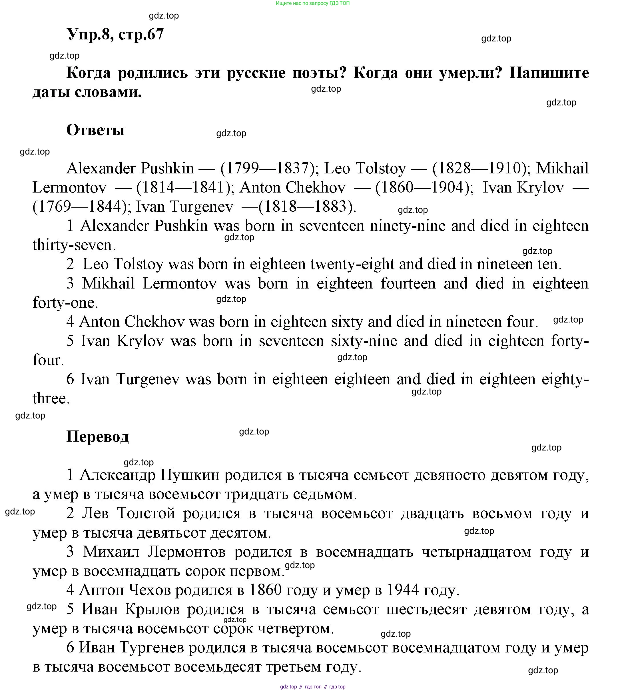 Английский язык (english), 5 класс Учебник, авторы: Афанасьева Ольга Васильевна (Afanasyeva Olga), Михеева Ирина Владимировна (Mikheeva Irina), Баранова Ксения Михайловна (Baranova Ksenia), издательство Просвещение, Москва, 2023, Часть 1, страница 67, номер 8, Решение