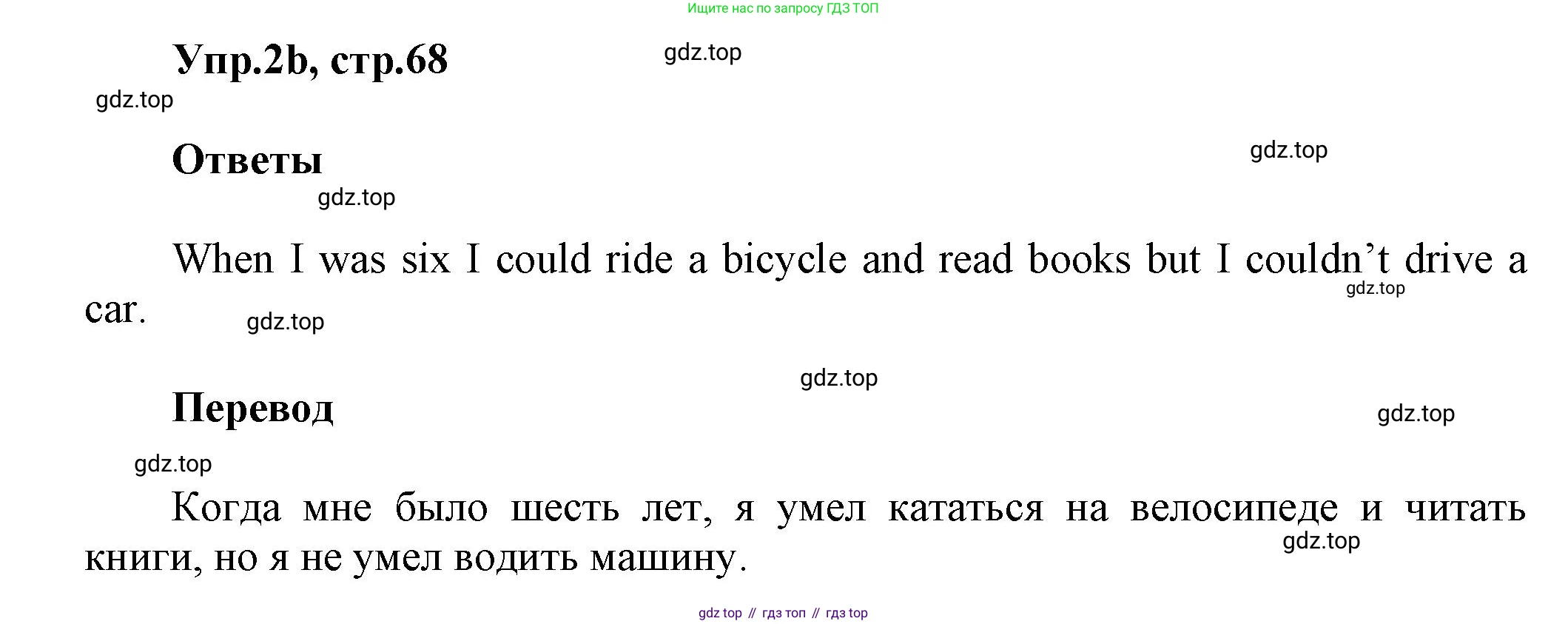 Английский язык (english), 5 класс Учебник, авторы: Афанасьева Ольга Васильевна (Afanasyeva Olga), Михеева Ирина Владимировна (Mikheeva Irina), Баранова Ксения Михайловна (Baranova Ksenia), издательство Просвещение, Москва, 2023, Часть 1, страница 68, номер 2, Решение (продолжение 2)