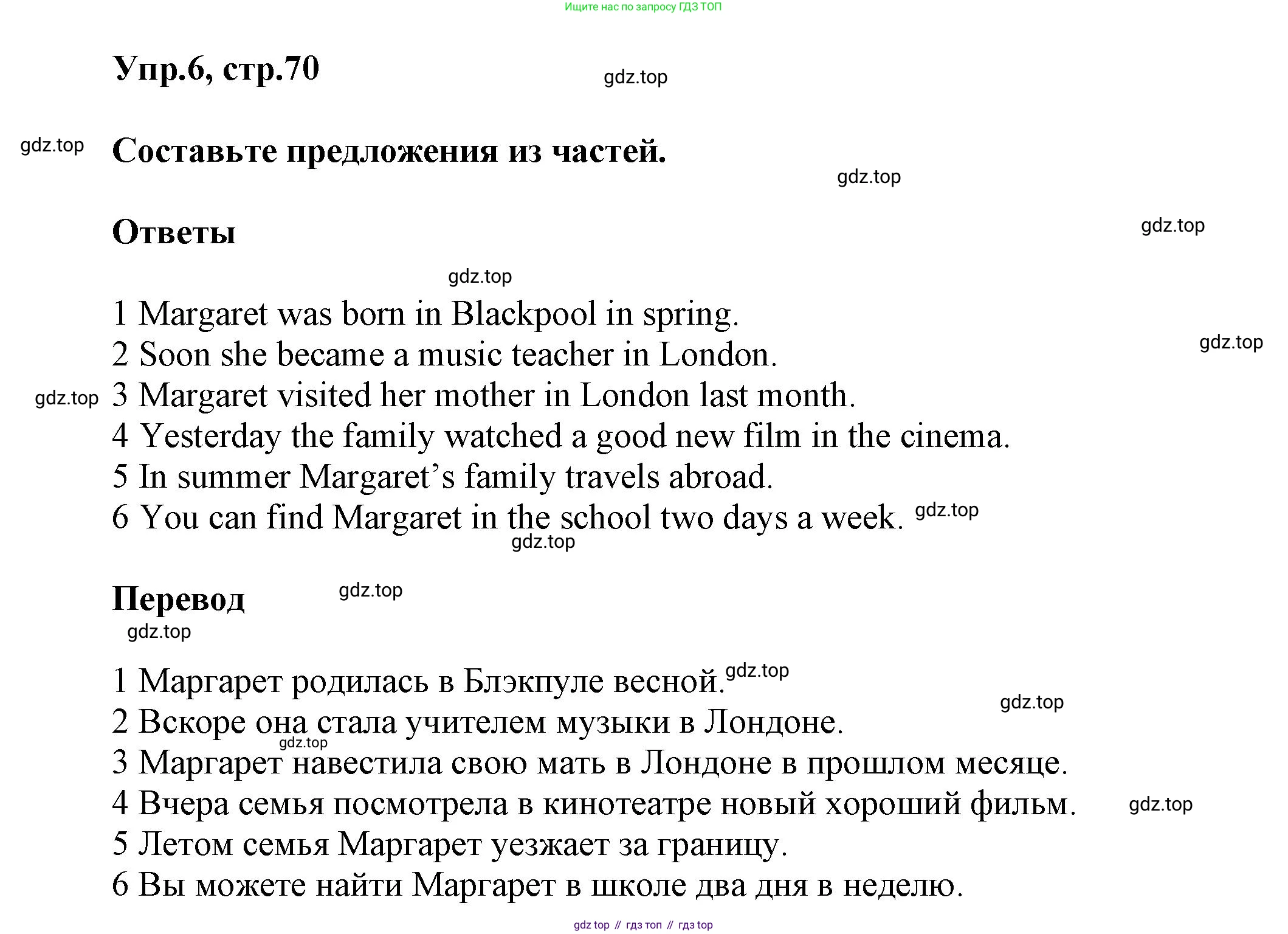 Английский язык (english), 5 класс Учебник, авторы: Афанасьева Ольга Васильевна (Afanasyeva Olga), Михеева Ирина Владимировна (Mikheeva Irina), Баранова Ксения Михайловна (Baranova Ksenia), издательство Просвещение, Москва, 2023, Часть 1, страница 70, номер 6, Решение