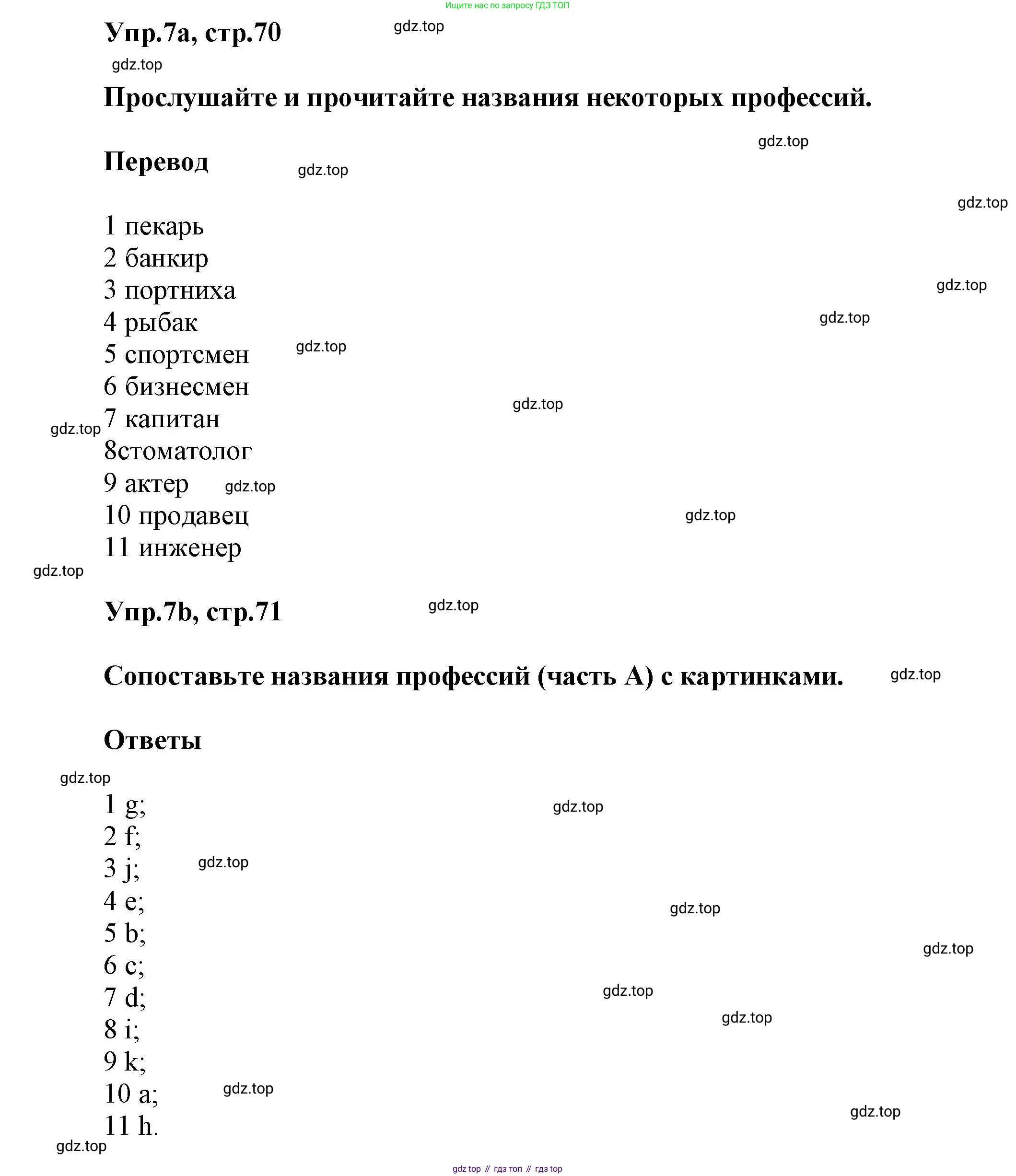 Английский язык (english), 5 класс Учебник, авторы: Афанасьева Ольга Васильевна (Afanasyeva Olga), Михеева Ирина Владимировна (Mikheeva Irina), Баранова Ксения Михайловна (Baranova Ksenia), издательство Просвещение, Москва, 2023, Часть 1, страница 70, номер 7, Решение