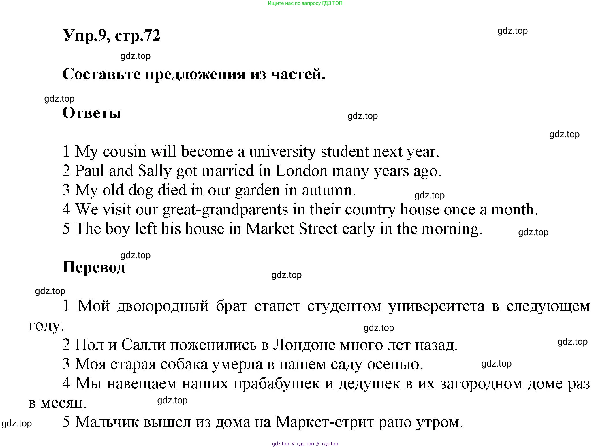 Английский язык (english), 5 класс Учебник, авторы: Афанасьева Ольга Васильевна (Afanasyeva Olga), Михеева Ирина Владимировна (Mikheeva Irina), Баранова Ксения Михайловна (Baranova Ksenia), издательство Просвещение, Москва, 2023, Часть 1, страница 72, номер 9, Решение