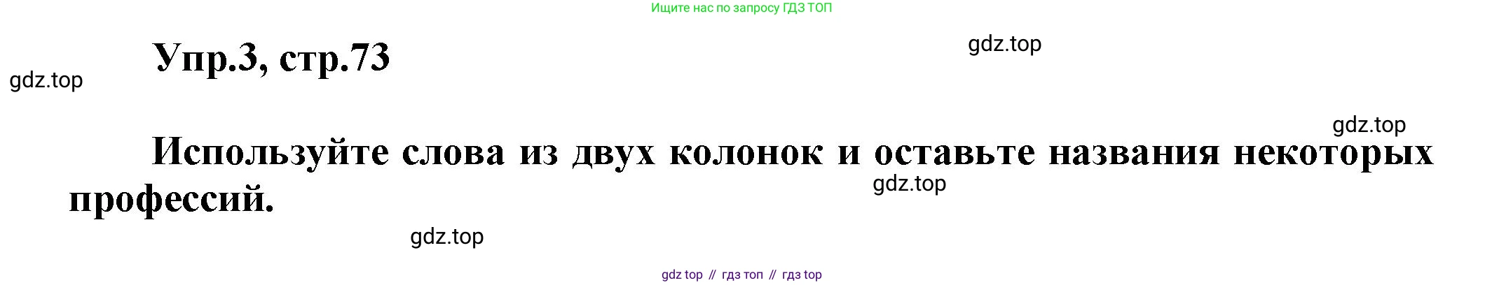 Английский язык (english), 5 класс Учебник, авторы: Афанасьева Ольга Васильевна (Afanasyeva Olga), Михеева Ирина Владимировна (Mikheeva Irina), Баранова Ксения Михайловна (Baranova Ksenia), издательство Просвещение, Москва, 2023, Часть 1, страница 73, номер 3, Решение