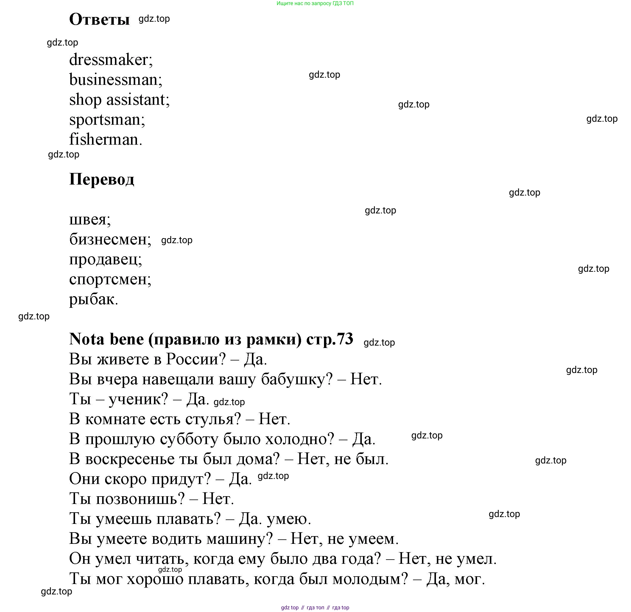 Английский язык (english), 5 класс Учебник, авторы: Афанасьева Ольга Васильевна (Afanasyeva Olga), Михеева Ирина Владимировна (Mikheeva Irina), Баранова Ксения Михайловна (Baranova Ksenia), издательство Просвещение, Москва, 2023, Часть 1, страница 73, номер 3, Решение (продолжение 2)