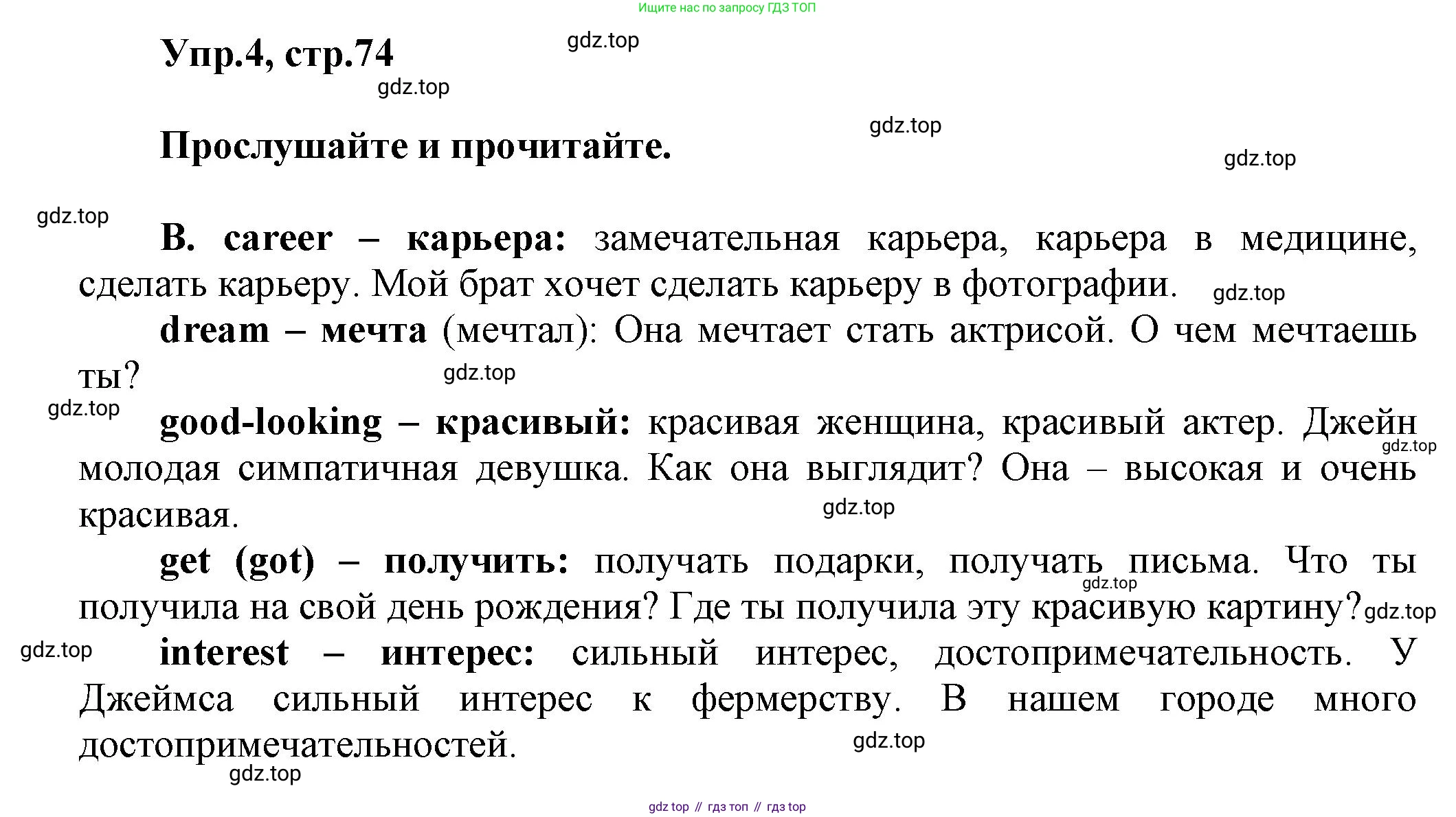 Английский язык (english), 5 класс Учебник, авторы: Афанасьева Ольга Васильевна (Afanasyeva Olga), Михеева Ирина Владимировна (Mikheeva Irina), Баранова Ксения Михайловна (Baranova Ksenia), издательство Просвещение, Москва, 2023, Часть 1, страница 74, номер 4, Решение