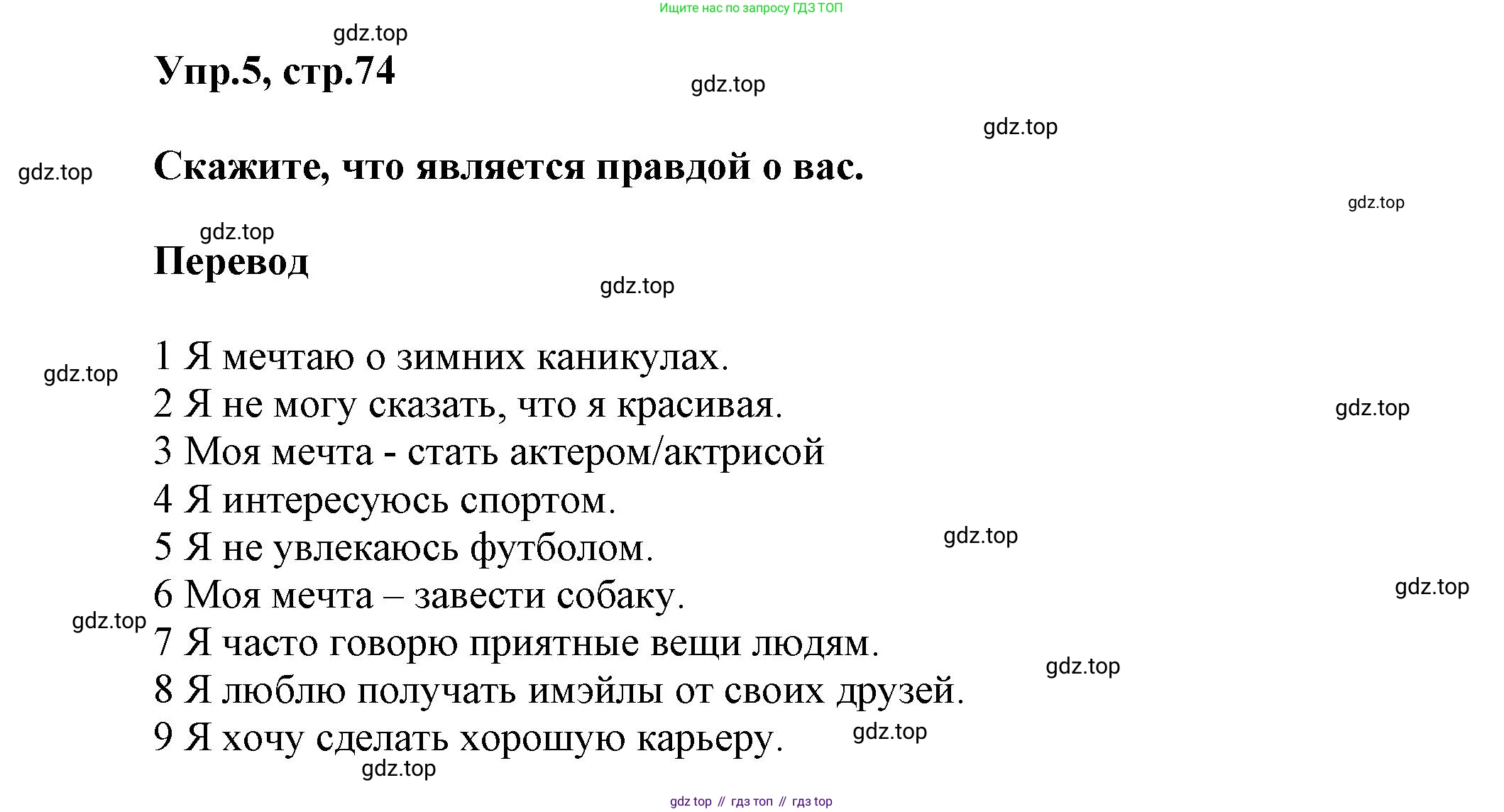 Английский язык (english), 5 класс Учебник, авторы: Афанасьева Ольга Васильевна (Afanasyeva Olga), Михеева Ирина Владимировна (Mikheeva Irina), Баранова Ксения Михайловна (Baranova Ksenia), издательство Просвещение, Москва, 2023, Часть 1, страница 74, номер 5, Решение