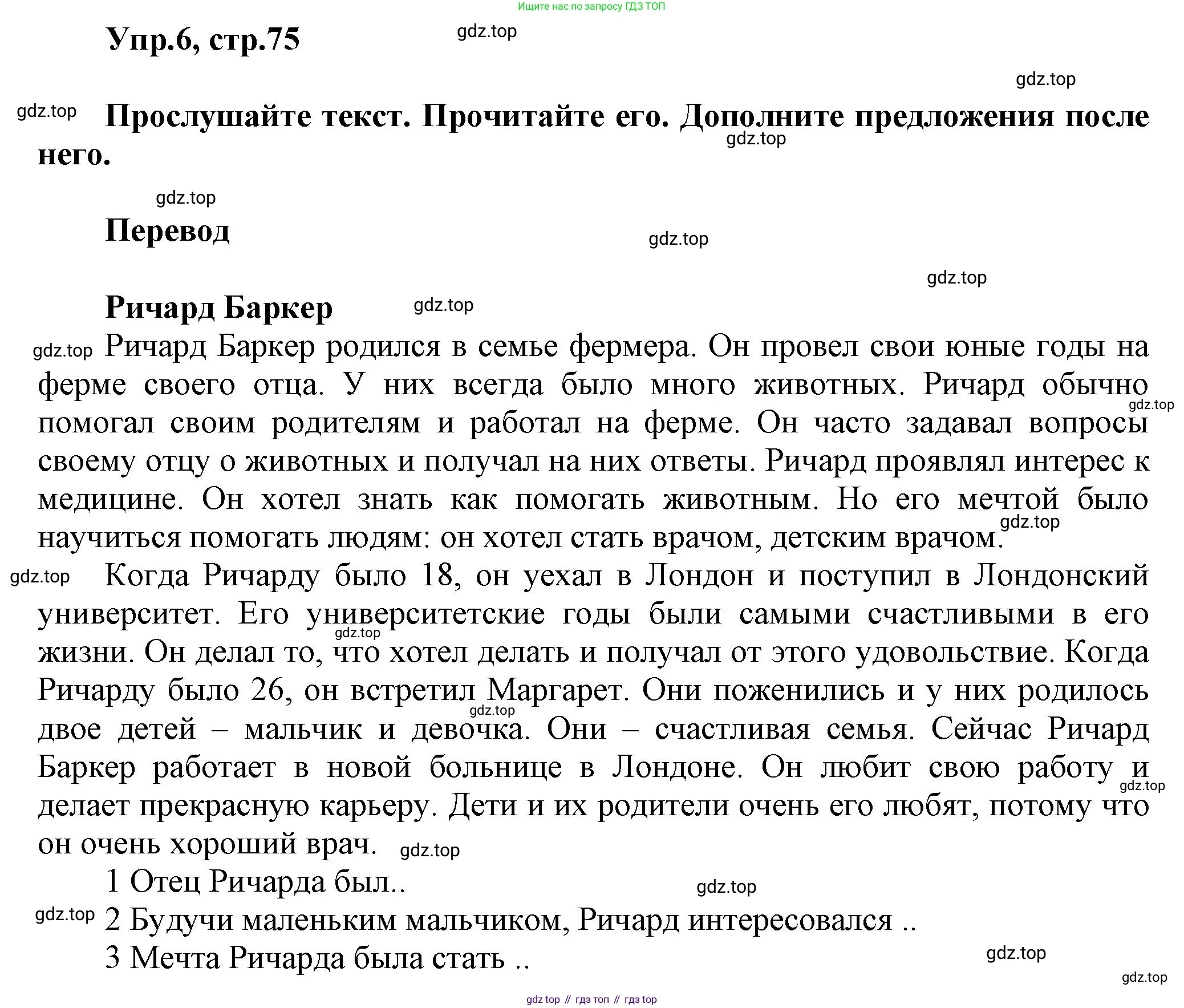 Английский язык (english), 5 класс Учебник, авторы: Афанасьева Ольга Васильевна (Afanasyeva Olga), Михеева Ирина Владимировна (Mikheeva Irina), Баранова Ксения Михайловна (Baranova Ksenia), издательство Просвещение, Москва, 2023, Часть 1, страница 75, номер 6, Решение