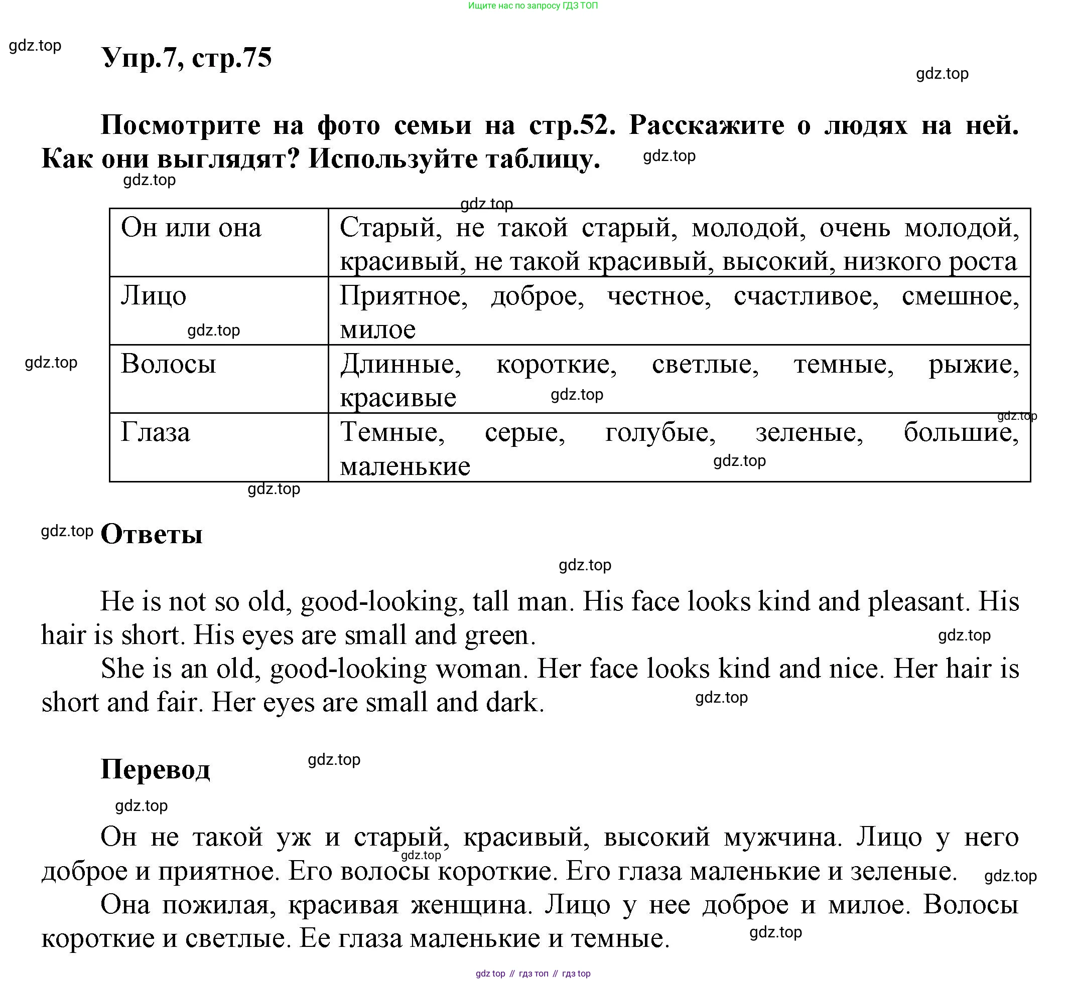 Английский язык (english), 5 класс Учебник, авторы: Афанасьева Ольга Васильевна (Afanasyeva Olga), Михеева Ирина Владимировна (Mikheeva Irina), Баранова Ксения Михайловна (Baranova Ksenia), издательство Просвещение, Москва, 2023, Часть 1, страница 75, номер 7, Решение