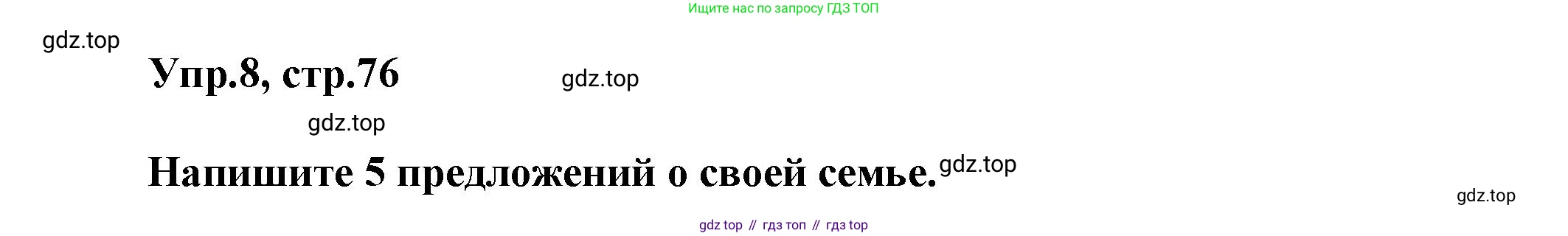 Английский язык (english), 5 класс Учебник, авторы: Афанасьева Ольга Васильевна (Afanasyeva Olga), Михеева Ирина Владимировна (Mikheeva Irina), Баранова Ксения Михайловна (Baranova Ksenia), издательство Просвещение, Москва, 2023, Часть 1, страница 76, номер 8, Решение