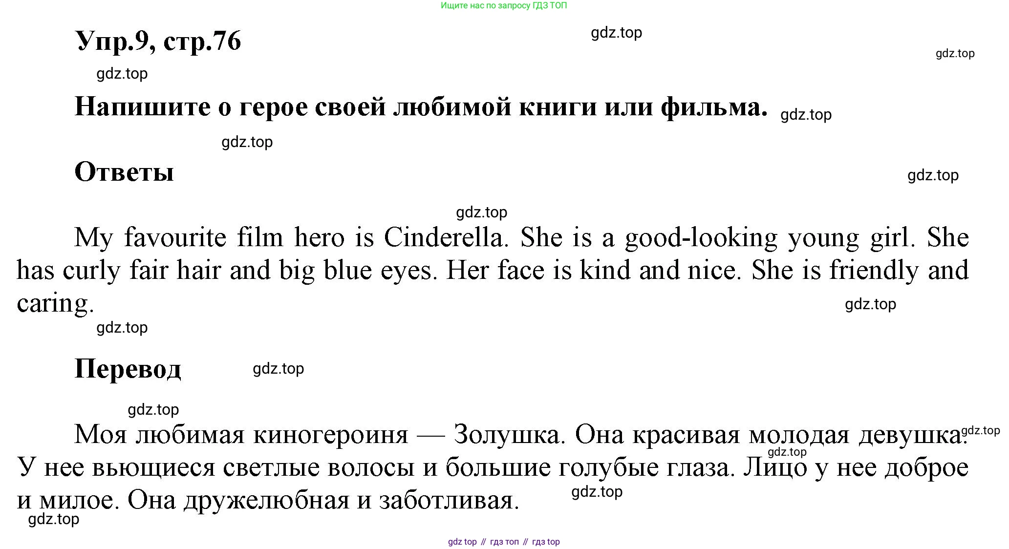 Английский язык (english), 5 класс Учебник, авторы: Афанасьева Ольга Васильевна (Afanasyeva Olga), Михеева Ирина Владимировна (Mikheeva Irina), Баранова Ксения Михайловна (Baranova Ksenia), издательство Просвещение, Москва, 2023, Часть 1, страница 76, номер 9, Решение