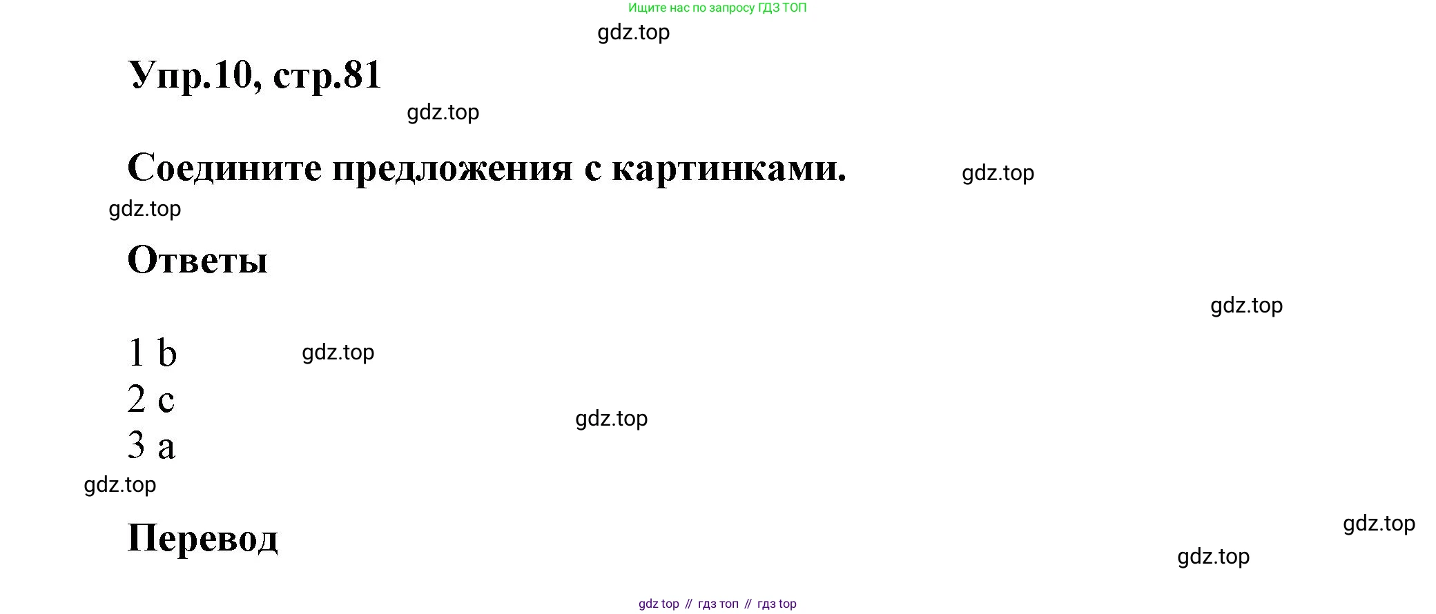 Английский язык (english), 5 класс Учебник, авторы: Афанасьева Ольга Васильевна (Afanasyeva Olga), Михеева Ирина Владимировна (Mikheeva Irina), Баранова Ксения Михайловна (Baranova Ksenia), издательство Просвещение, Москва, 2023, Часть 1, страница 81, номер 10, Решение
