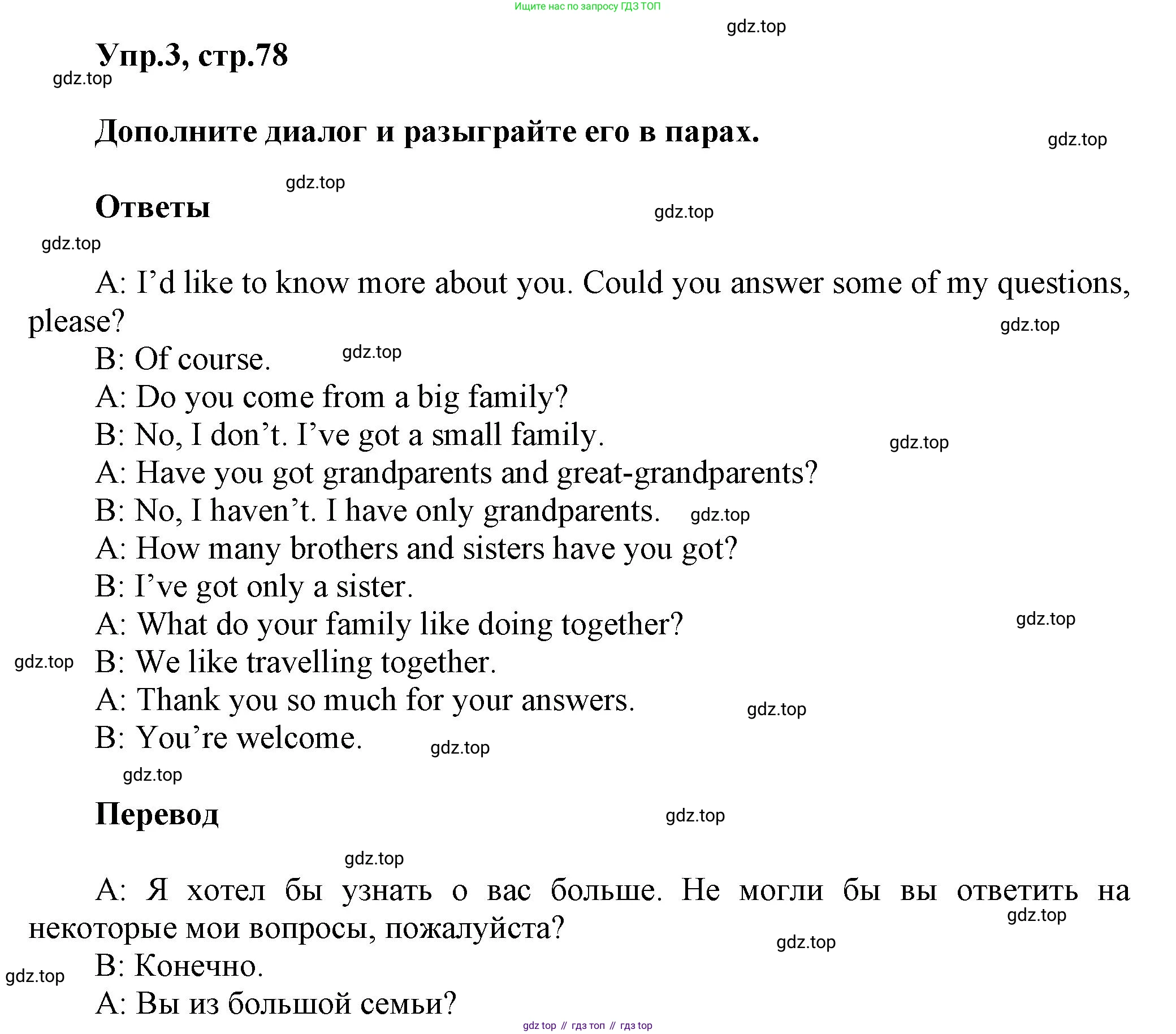 Английский язык (english), 5 класс Учебник, авторы: Афанасьева Ольга Васильевна (Afanasyeva Olga), Михеева Ирина Владимировна (Mikheeva Irina), Баранова Ксения Михайловна (Baranova Ksenia), издательство Просвещение, Москва, 2023, Часть 1, страница 78, номер 3, Решение