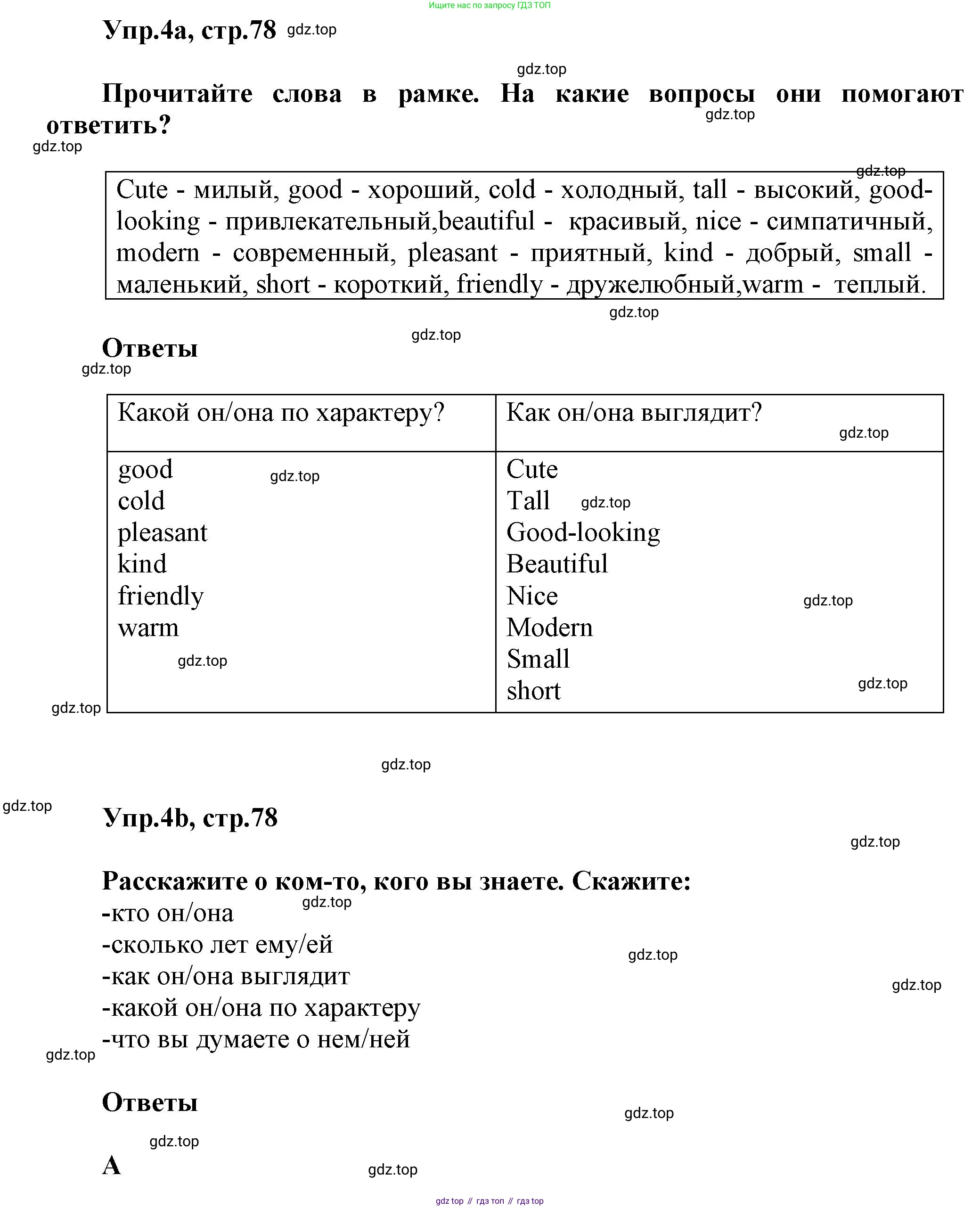 Английский язык (english), 5 класс Учебник, авторы: Афанасьева Ольга Васильевна (Afanasyeva Olga), Михеева Ирина Владимировна (Mikheeva Irina), Баранова Ксения Михайловна (Baranova Ksenia), издательство Просвещение, Москва, 2023, Часть 1, страница 78, номер 4, Решение