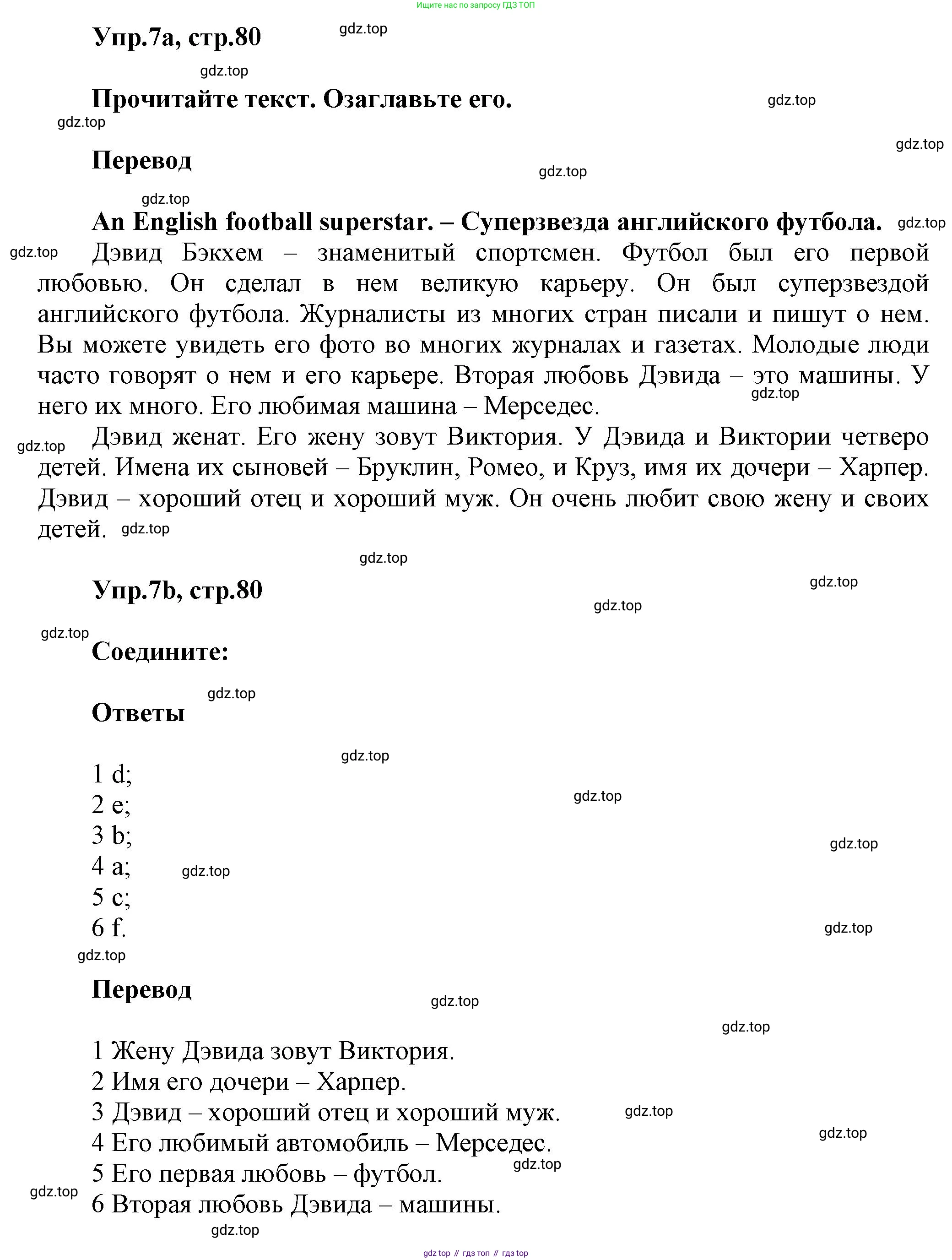 Английский язык (english), 5 класс Учебник, авторы: Афанасьева Ольга Васильевна (Afanasyeva Olga), Михеева Ирина Владимировна (Mikheeva Irina), Баранова Ксения Михайловна (Baranova Ksenia), издательство Просвещение, Москва, 2023, Часть 1, страница 80, номер 7, Решение
