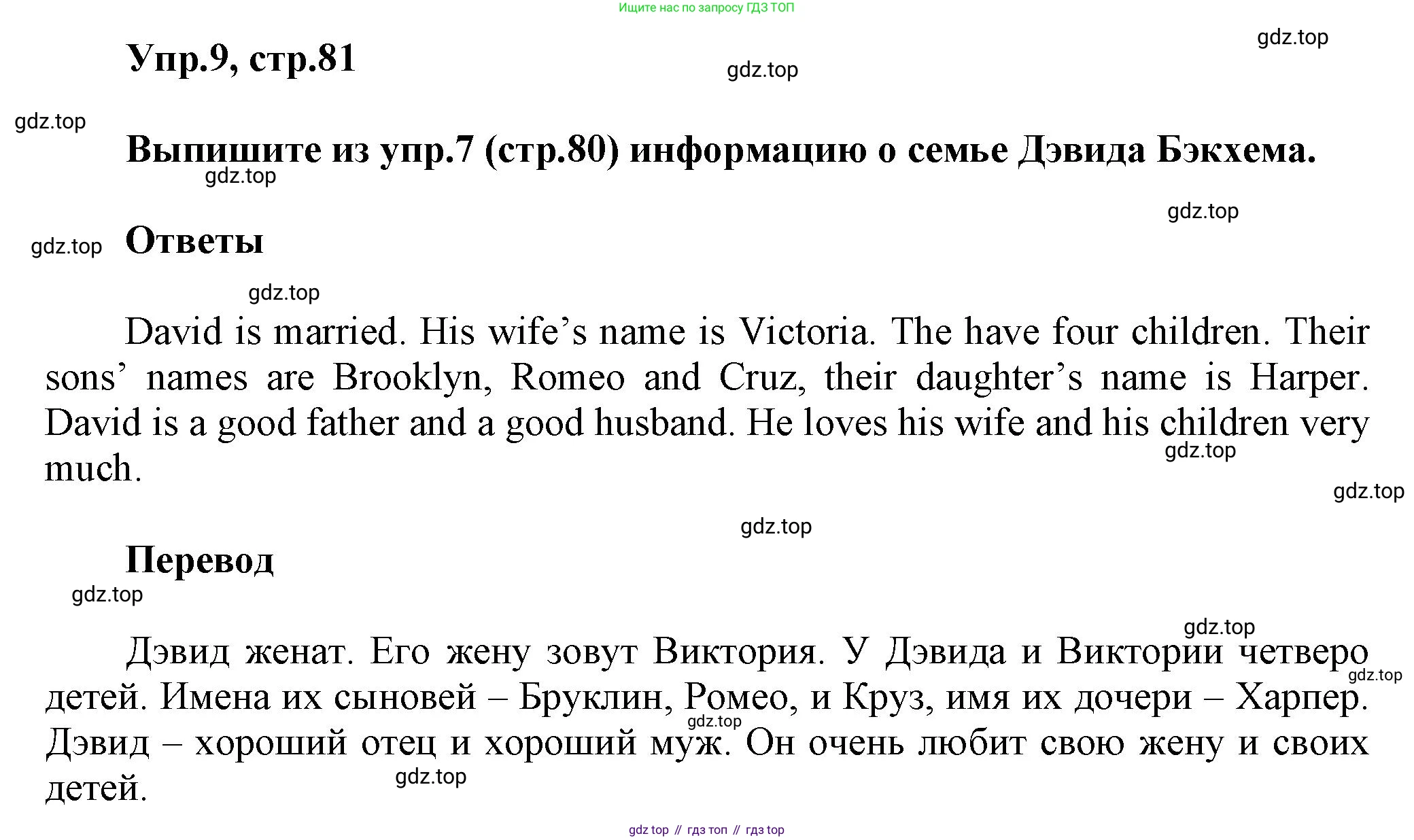 Английский язык (english), 5 класс Учебник, авторы: Афанасьева Ольга Васильевна (Afanasyeva Olga), Михеева Ирина Владимировна (Mikheeva Irina), Баранова Ксения Михайловна (Baranova Ksenia), издательство Просвещение, Москва, 2023, Часть 1, страница 81, номер 9, Решение