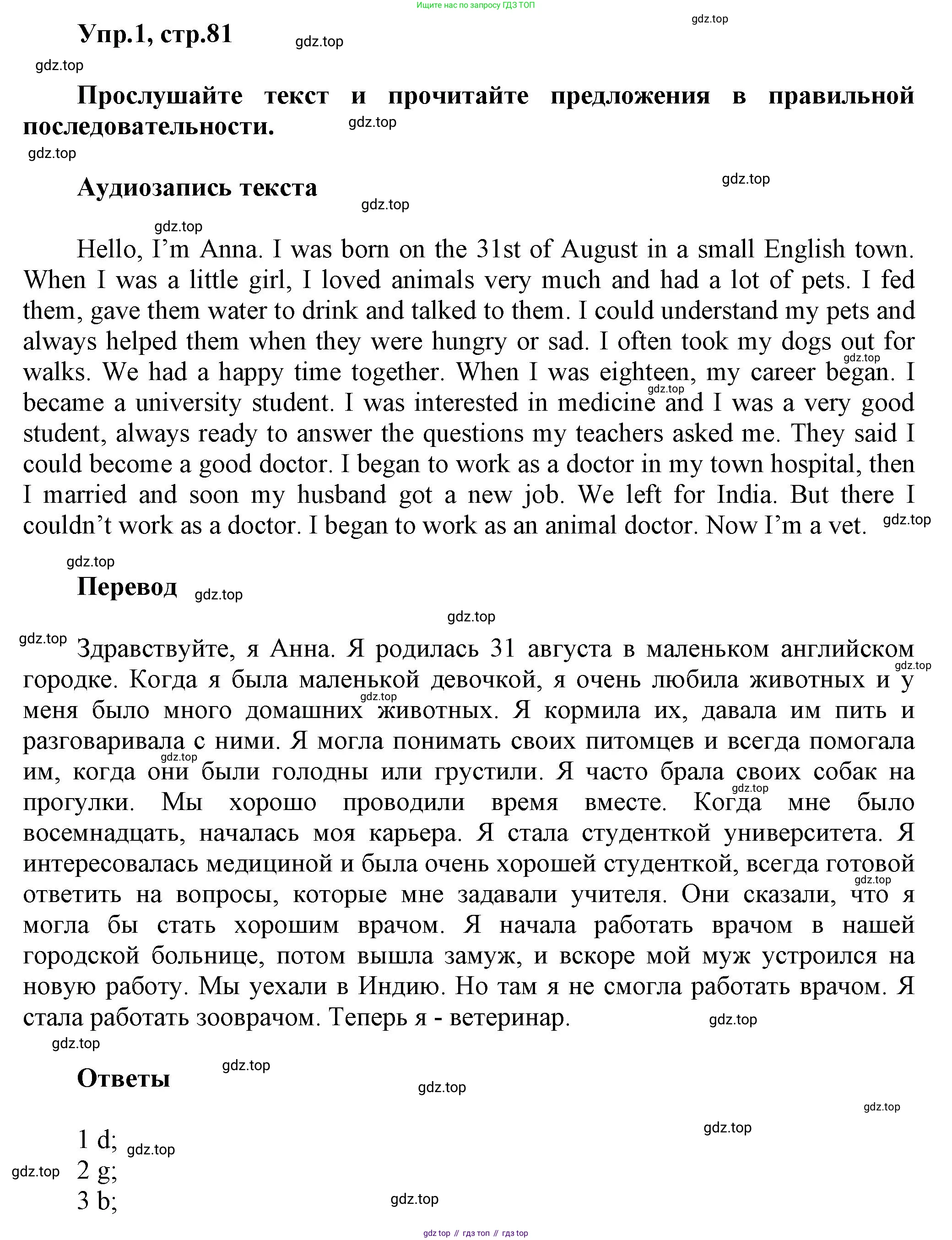 Английский язык (english), 5 класс Учебник, авторы: Афанасьева Ольга Васильевна (Afanasyeva Olga), Михеева Ирина Владимировна (Mikheeva Irina), Баранова Ксения Михайловна (Baranova Ksenia), издательство Просвещение, Москва, 2023, Часть 1, страница 81, номер 1, Решение