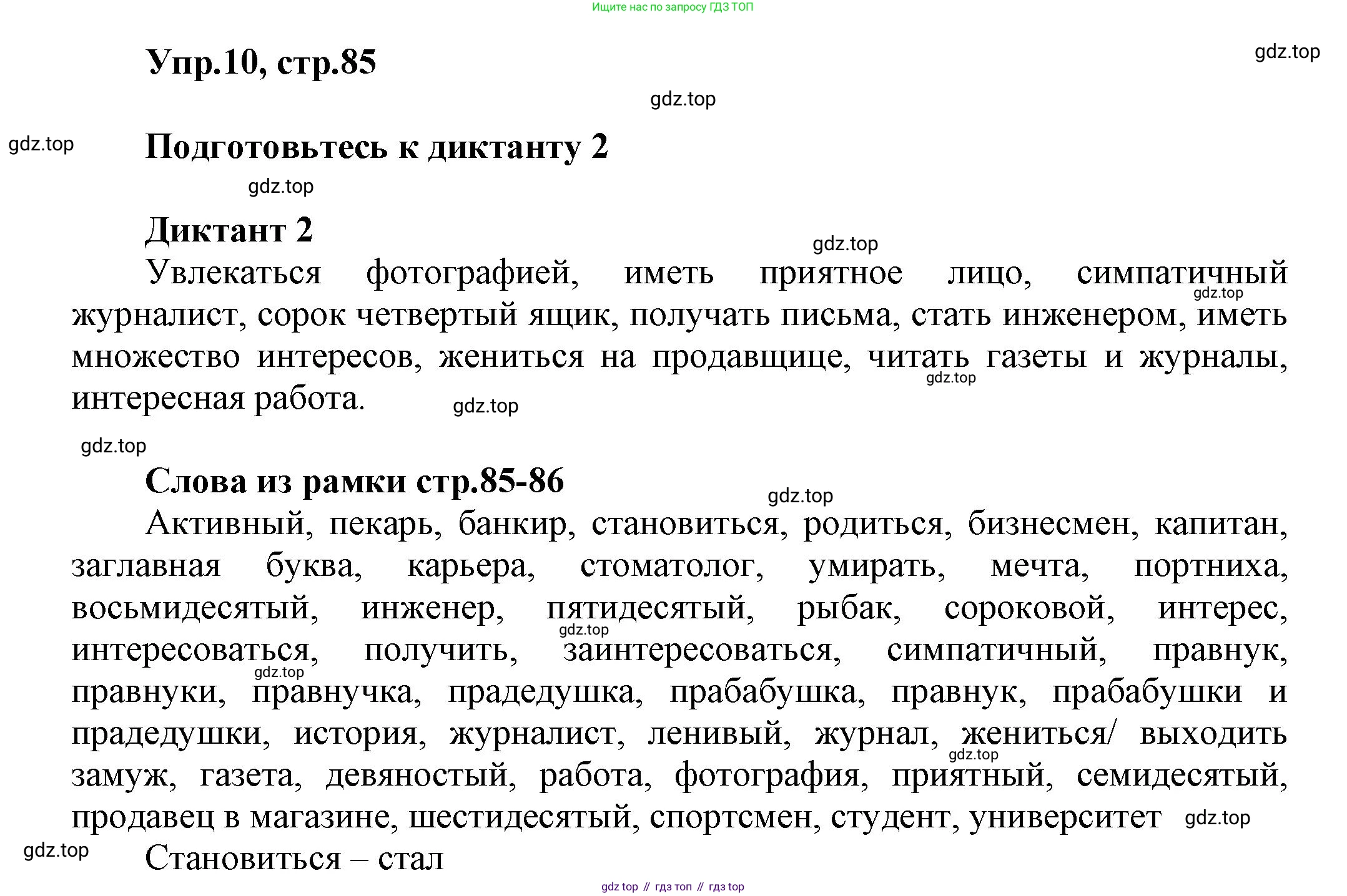 Английский язык (english), 5 класс Учебник, авторы: Афанасьева Ольга Васильевна (Afanasyeva Olga), Михеева Ирина Владимировна (Mikheeva Irina), Баранова Ксения Михайловна (Baranova Ksenia), издательство Просвещение, Москва, 2023, Часть 1, страница 85, номер 10, Решение