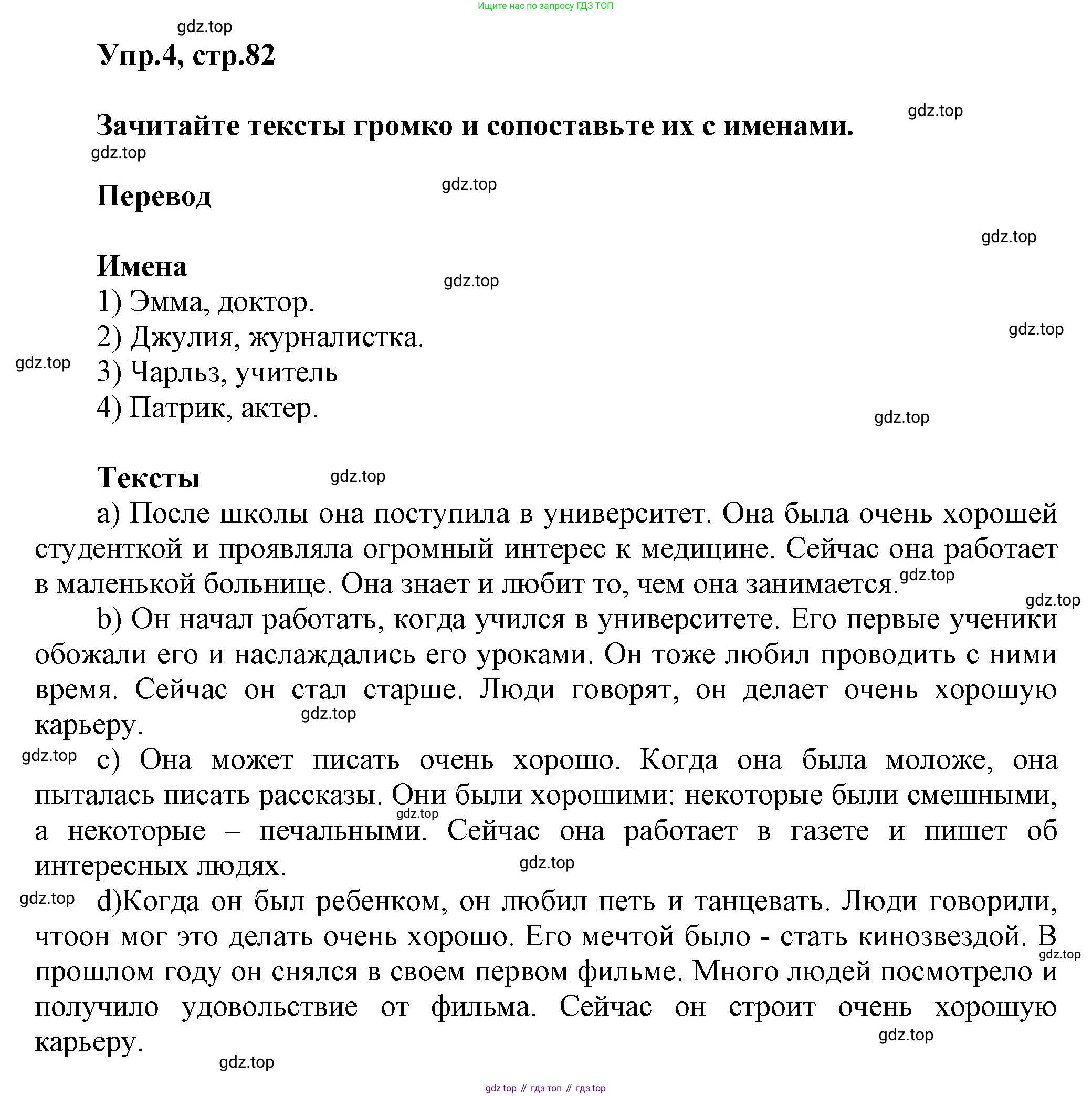 Английский язык (english), 5 класс Учебник, авторы: Афанасьева Ольга Васильевна (Afanasyeva Olga), Михеева Ирина Владимировна (Mikheeva Irina), Баранова Ксения Михайловна (Baranova Ksenia), издательство Просвещение, Москва, 2023, Часть 1, страница 82, номер 4, Решение