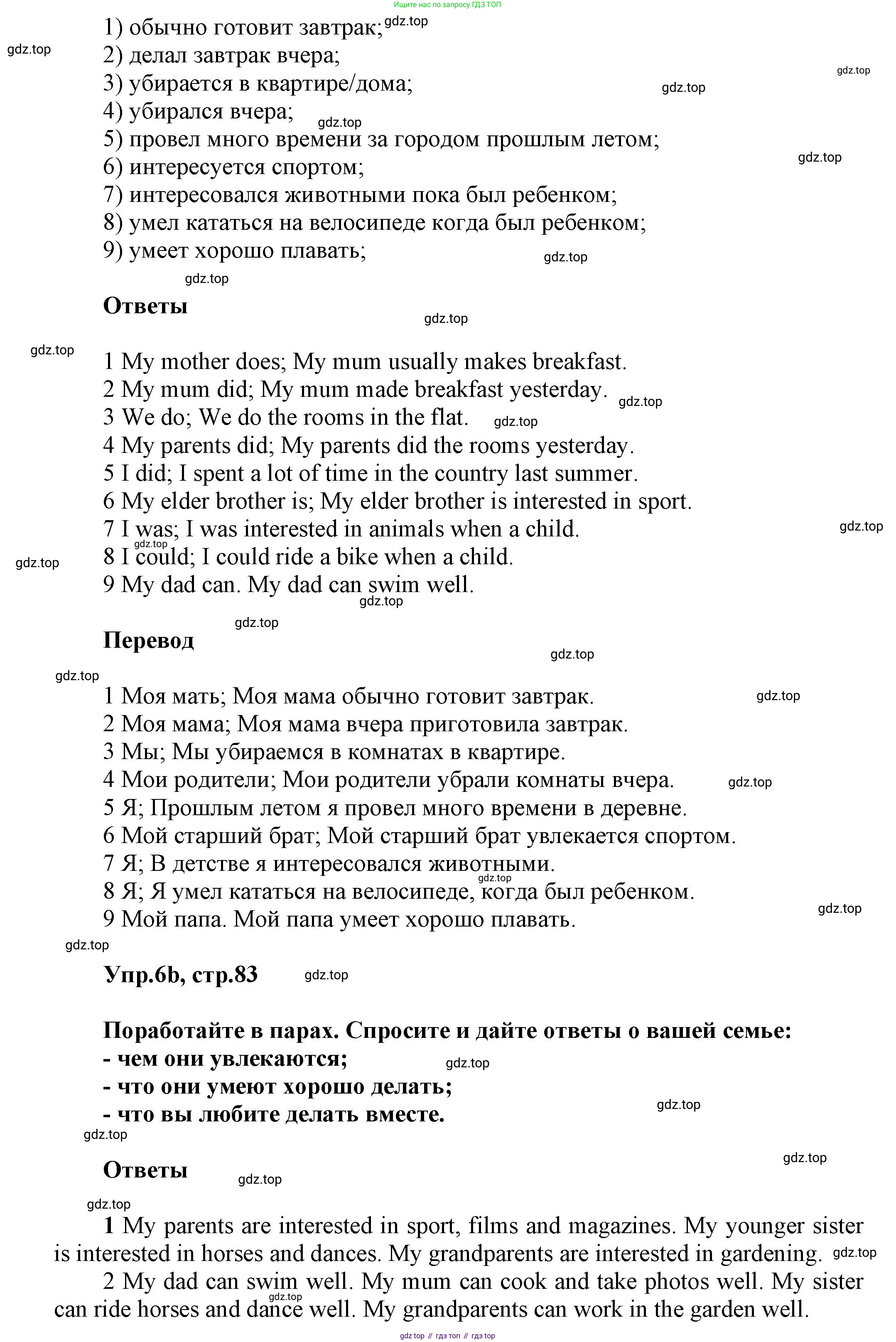 Английский язык (english), 5 класс Учебник, авторы: Афанасьева Ольга Васильевна (Afanasyeva Olga), Михеева Ирина Владимировна (Mikheeva Irina), Баранова Ксения Михайловна (Baranova Ksenia), издательство Просвещение, Москва, 2023, Часть 1, страница 83, номер 6, Решение (продолжение 2)
