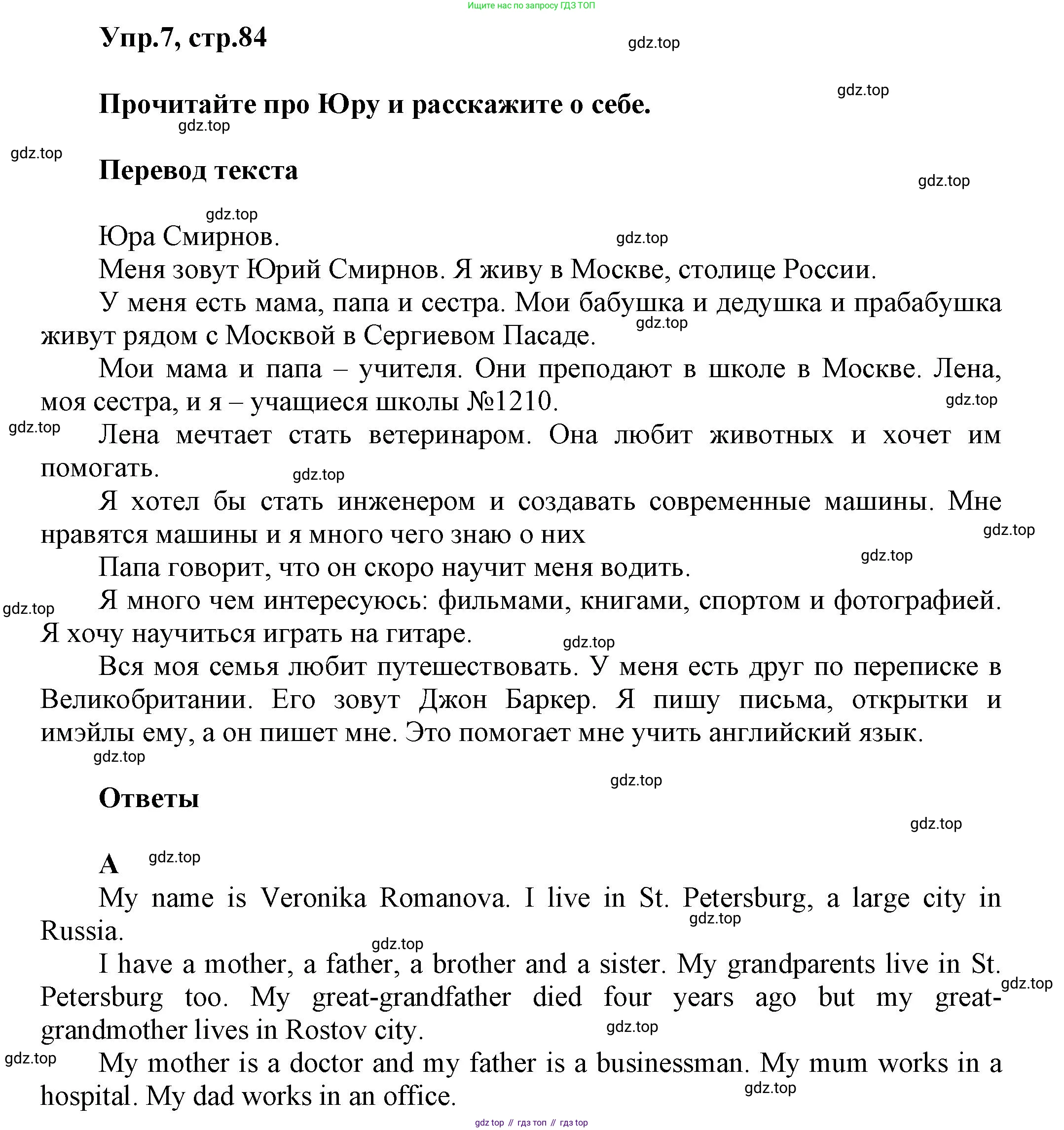 Английский язык (english), 5 класс Учебник, авторы: Афанасьева Ольга Васильевна (Afanasyeva Olga), Михеева Ирина Владимировна (Mikheeva Irina), Баранова Ксения Михайловна (Baranova Ksenia), издательство Просвещение, Москва, 2023, Часть 1, страница 84, номер 7, Решение
