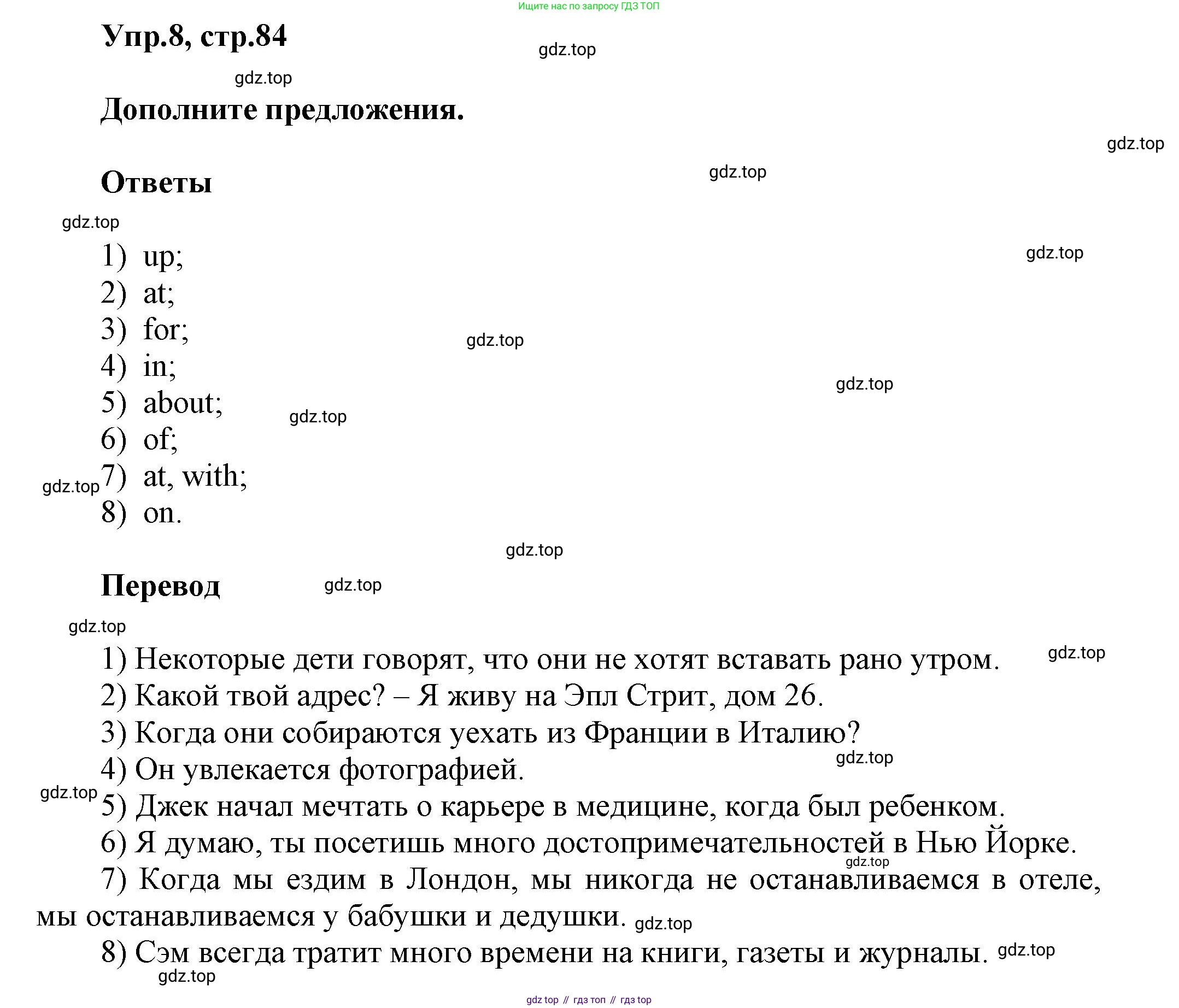Английский язык (english), 5 класс Учебник, авторы: Афанасьева Ольга Васильевна (Afanasyeva Olga), Михеева Ирина Владимировна (Mikheeva Irina), Баранова Ксения Михайловна (Baranova Ksenia), издательство Просвещение, Москва, 2023, Часть 1, страница 84, номер 8, Решение