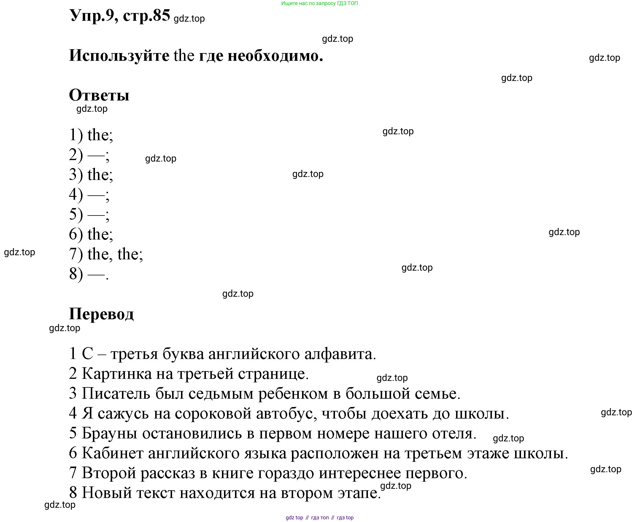 Английский язык (english), 5 класс Учебник, авторы: Афанасьева Ольга Васильевна (Afanasyeva Olga), Михеева Ирина Владимировна (Mikheeva Irina), Баранова Ксения Михайловна (Baranova Ksenia), издательство Просвещение, Москва, 2023, Часть 1, страница 85, номер 9, Решение