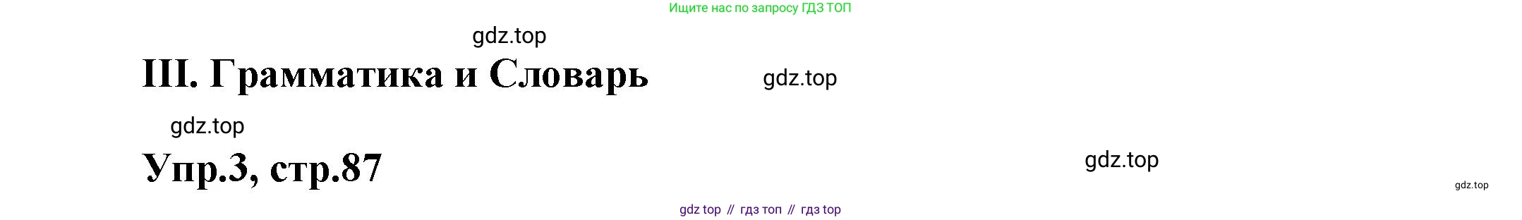 Английский язык (english), 5 класс Учебник, авторы: Афанасьева Ольга Васильевна (Afanasyeva Olga), Михеева Ирина Владимировна (Mikheeva Irina), Баранова Ксения Михайловна (Baranova Ksenia), издательство Просвещение, Москва, 2023, Часть 1, страница 87, номер 3, Решение